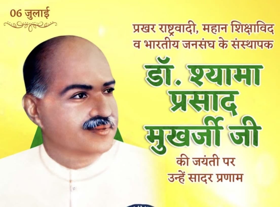 Deepali01907355's tweet photo. भारतीय जनसंघ के संस्थापक, महान देशभक्त, चिंतक, शिक्षाविद एवं राष्ट्रीय एकता और अखंडता के प्रतीक श्रद्धेय डॉ श्यामा प्रसाद मुखर्जी जी की जन्म जयंती पर नमन।
#ShyamaPrasadMukherjee https://t.co/jD1mulTVlt