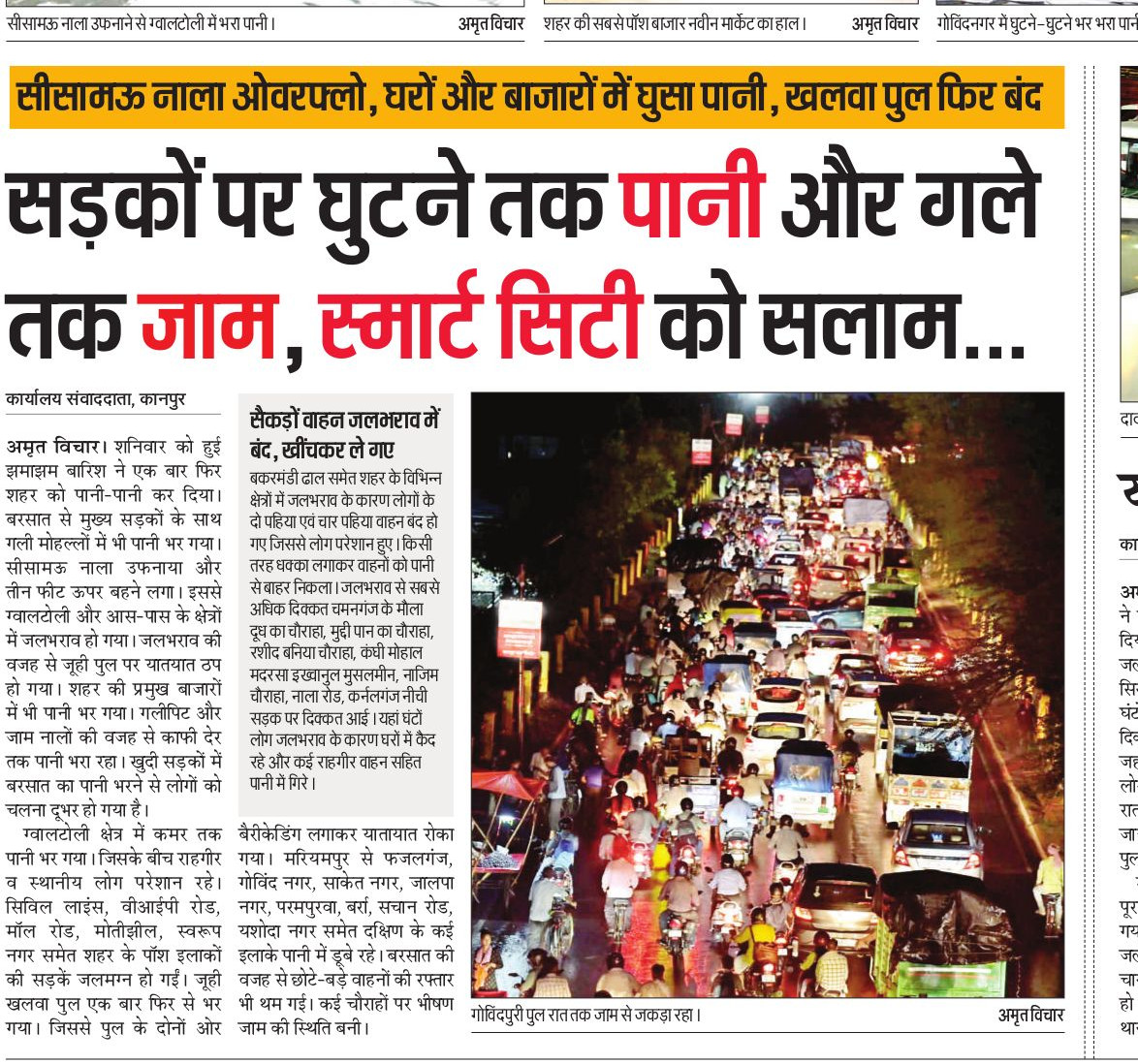 ThakurAryanSin8's tweet photo. घुटनों तक पानी, गले तक जाम और सिर पर 'स्मार्ट सिटी' का ताज!
कानपुर वालों को बधाई, जलभराव में भी तैरती स्मार्टनेस देख लो! 🚧
@nagarnigamknp
@mayorkanpur
@PMOIndia
@myogiadityanath
#GalaxyA56
#SmartCit #kanpurstandswithdmkanpur #GroundReality
#meditation #ShyamaPrasadMukherjee https://t.co/GyUsE3ZZAl