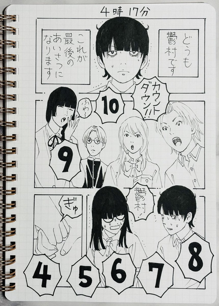 きょうの鬱村くん
5/8 
