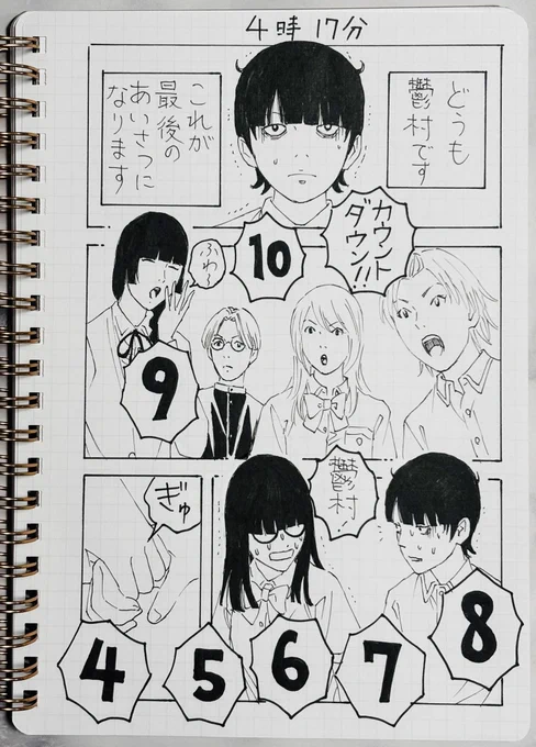 きょうの鬱村くん
5/8 
