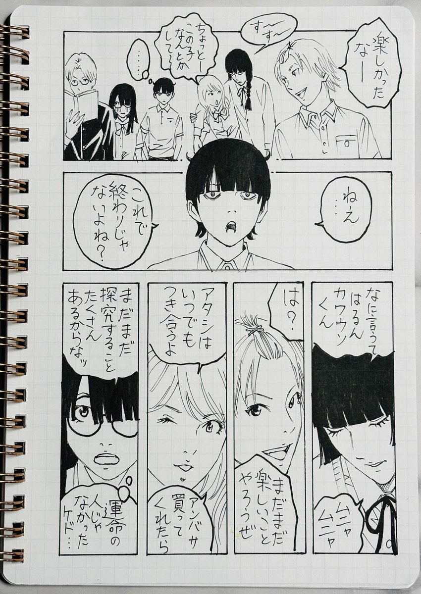 きょうの鬱村くん
8/8  終 