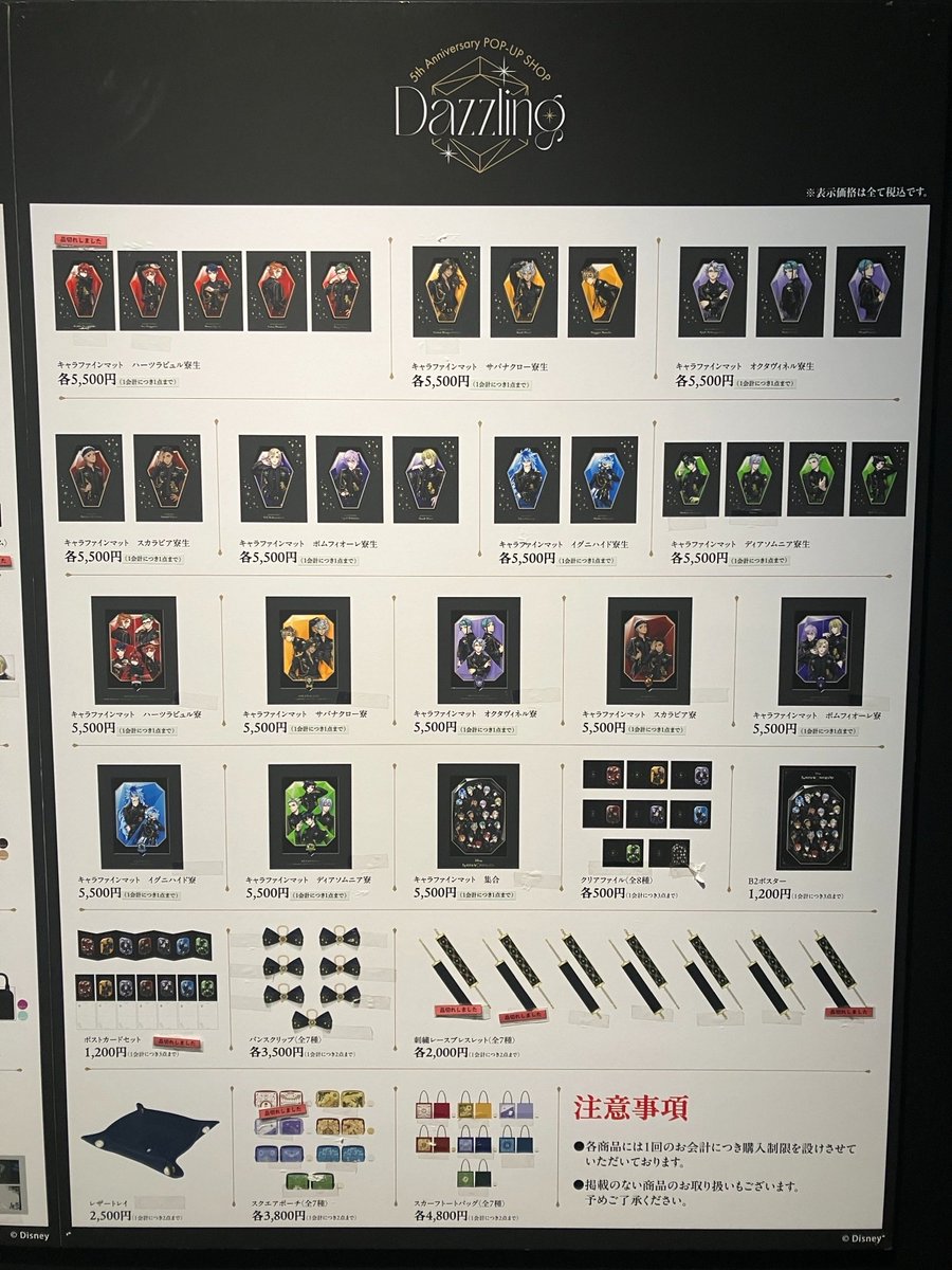 twst_5thPOPUP's tweet image. 【グッズ完売情報】
7月6日 13:00時点 画像をご確認ください。
*POP-UPオリジナル商品は各日在庫をご用意し、販売しております。 完売次第、その日の在庫は終了となります。
イベント公式サイトはこちら▽ aniplex.co.jp/TW5thAnnivDazz…
#ツイステ #ディズニー