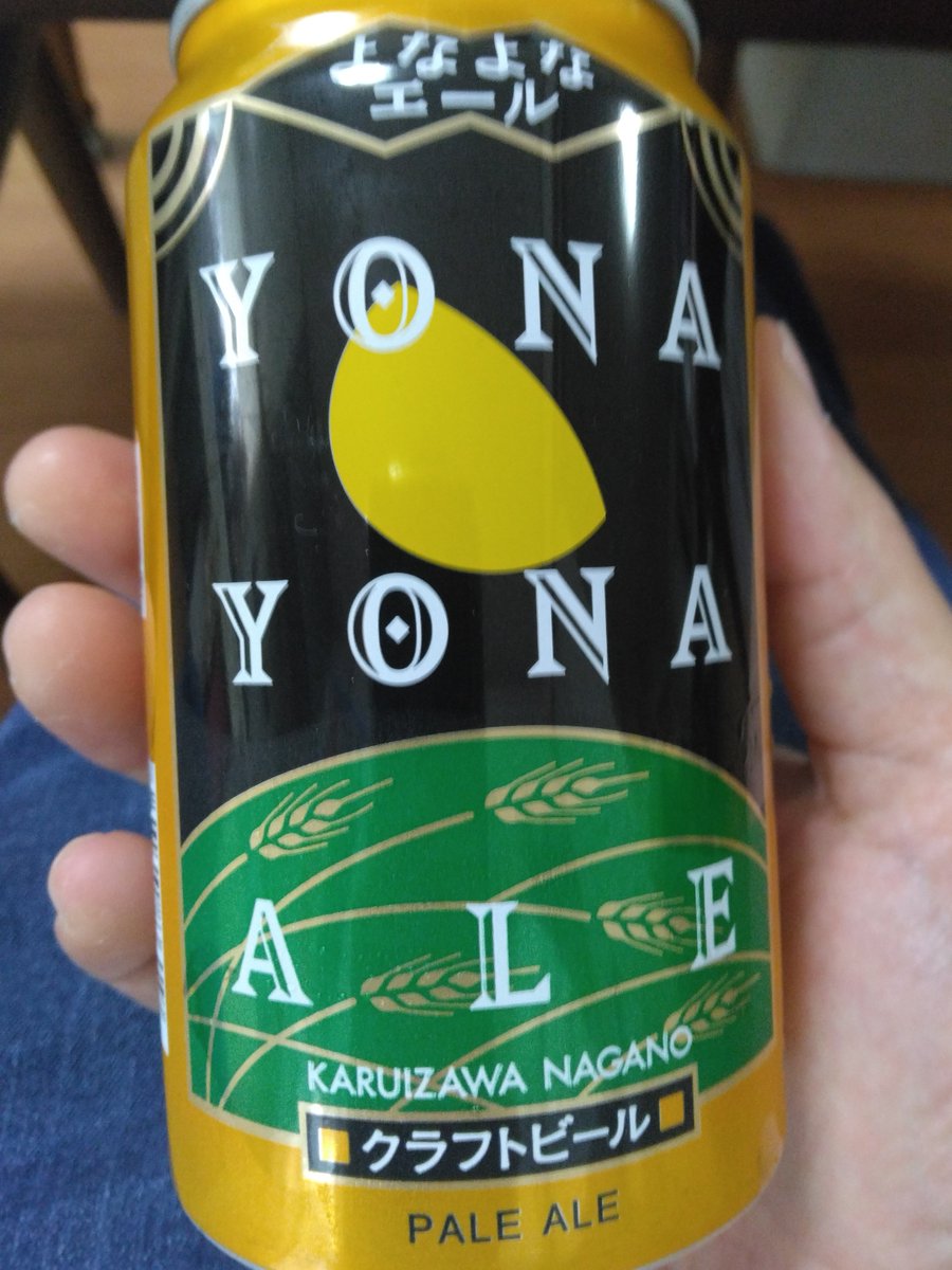 結局ビートルズに戻ってくるように
結局よなよなエールに戻って参りました