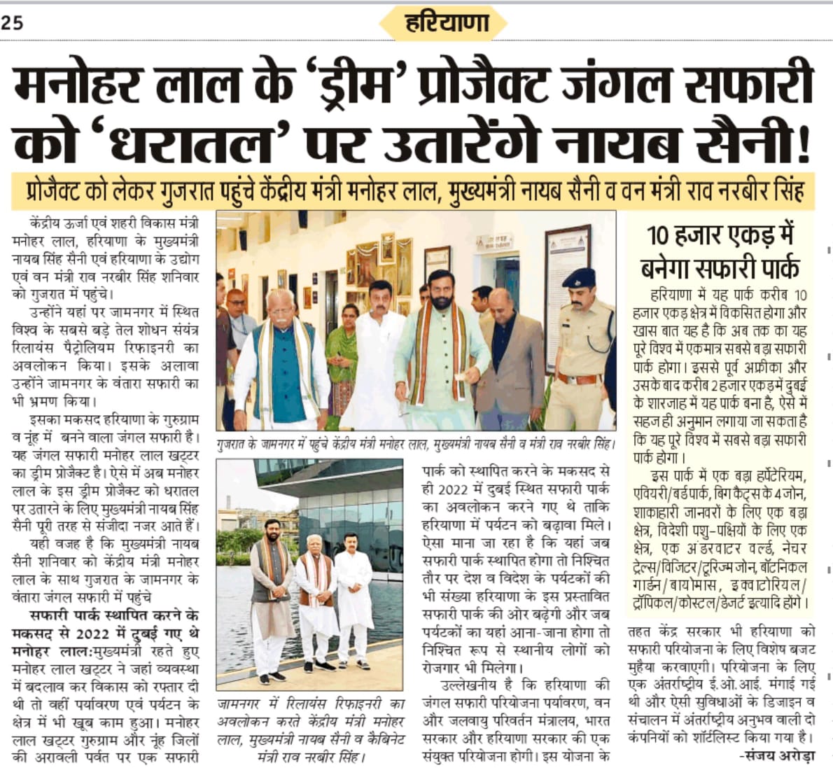 Haryana BJP (@bjp4haryana) on Twitter photo आदरणीय श्री मनोहर लाल जी के 'ड्रीम' प्रोजैक्ट जंगल सफारी को 'धरातल' पर उतारेंगे मुख्यमंत्री नायब सिंह सैनी जी!
<a href="/mlkhattar/">Manohar Lal</a> <a href="/NayabSainiBJP/">Nayab Saini</a> <a href="/RaoNarbir/">Rao Narbir Singh</a> आदरणीय श्री मनोहर लाल जी के 'ड्रीम' प्रोजैक्ट जंगल सफारी को 'धरातल' पर उतारेंगे मुख्यमंत्री नायब सिंह सैनी जी!
<a href="/mlkhattar/">Manohar Lal</a> <a href="/NayabSainiBJP/">Nayab Saini</a> <a href="/RaoNarbir/">Rao Narbir Singh</a>