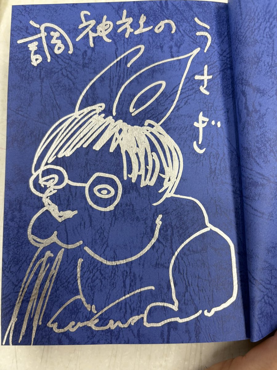 恐い間取り4』書店巡り】 ⭐️#須原屋武蔵浦和店 @SuhaMusashi サイン