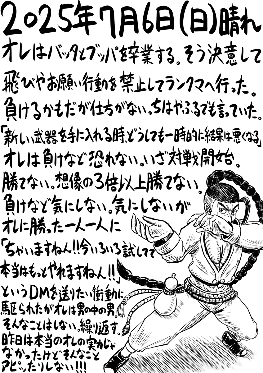 今日の日記。150日目。 