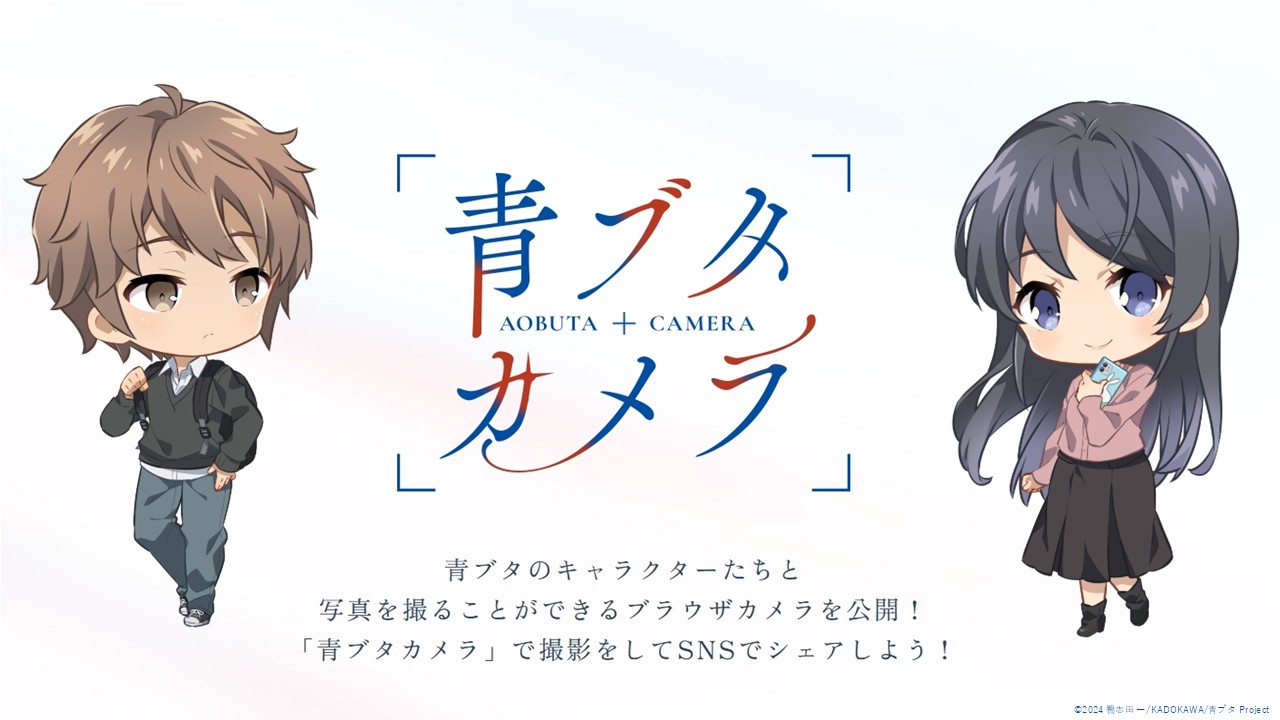 青ブタカメラ - Search / X