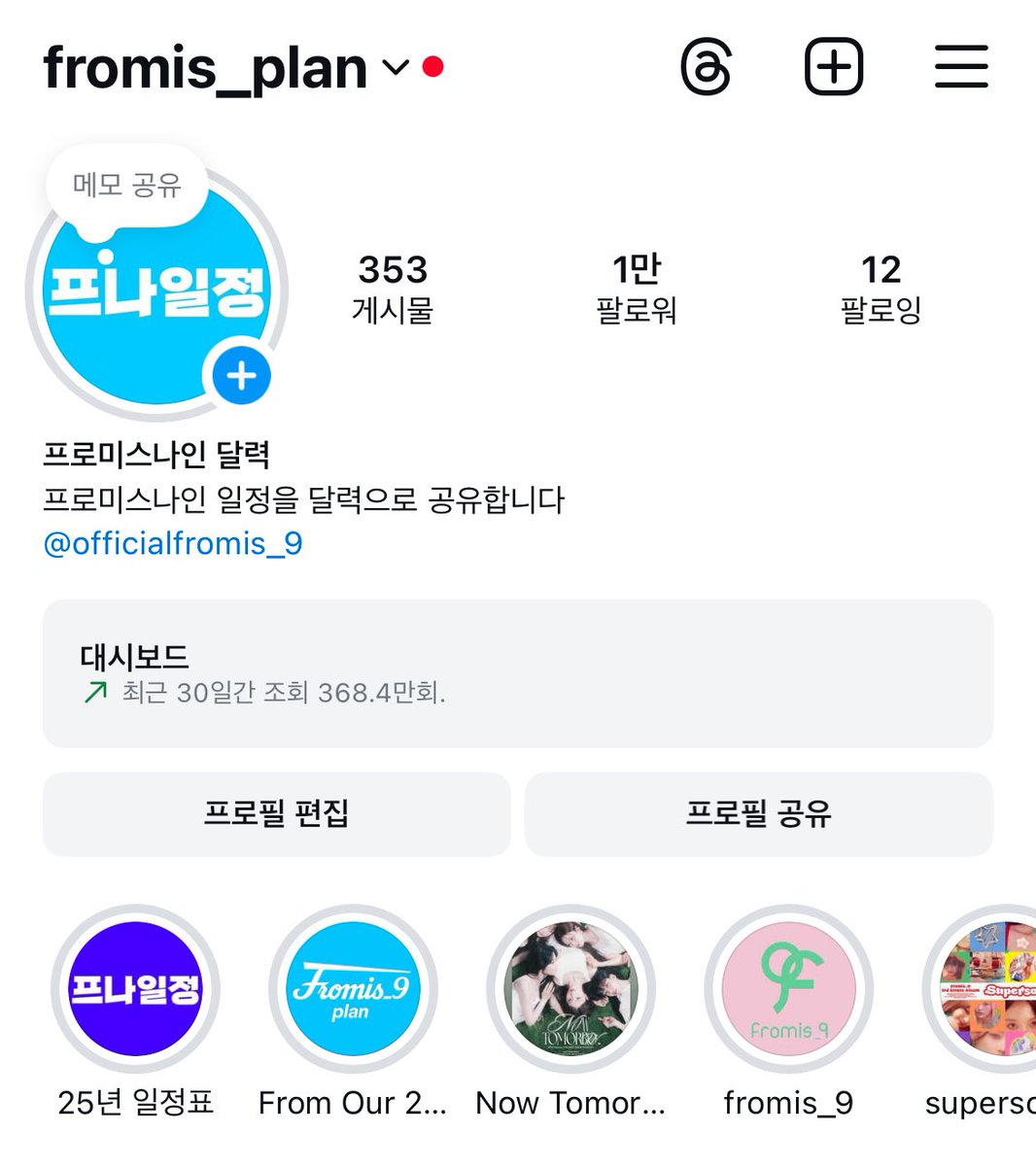 1만 감사합니다 👊🏻
#프로미스나인