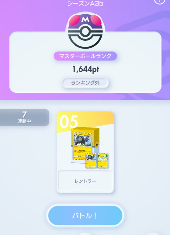 マスター帯でまた7連勝‼️

あれからリストを少しいじって調整したらいい感じになりました💪💪