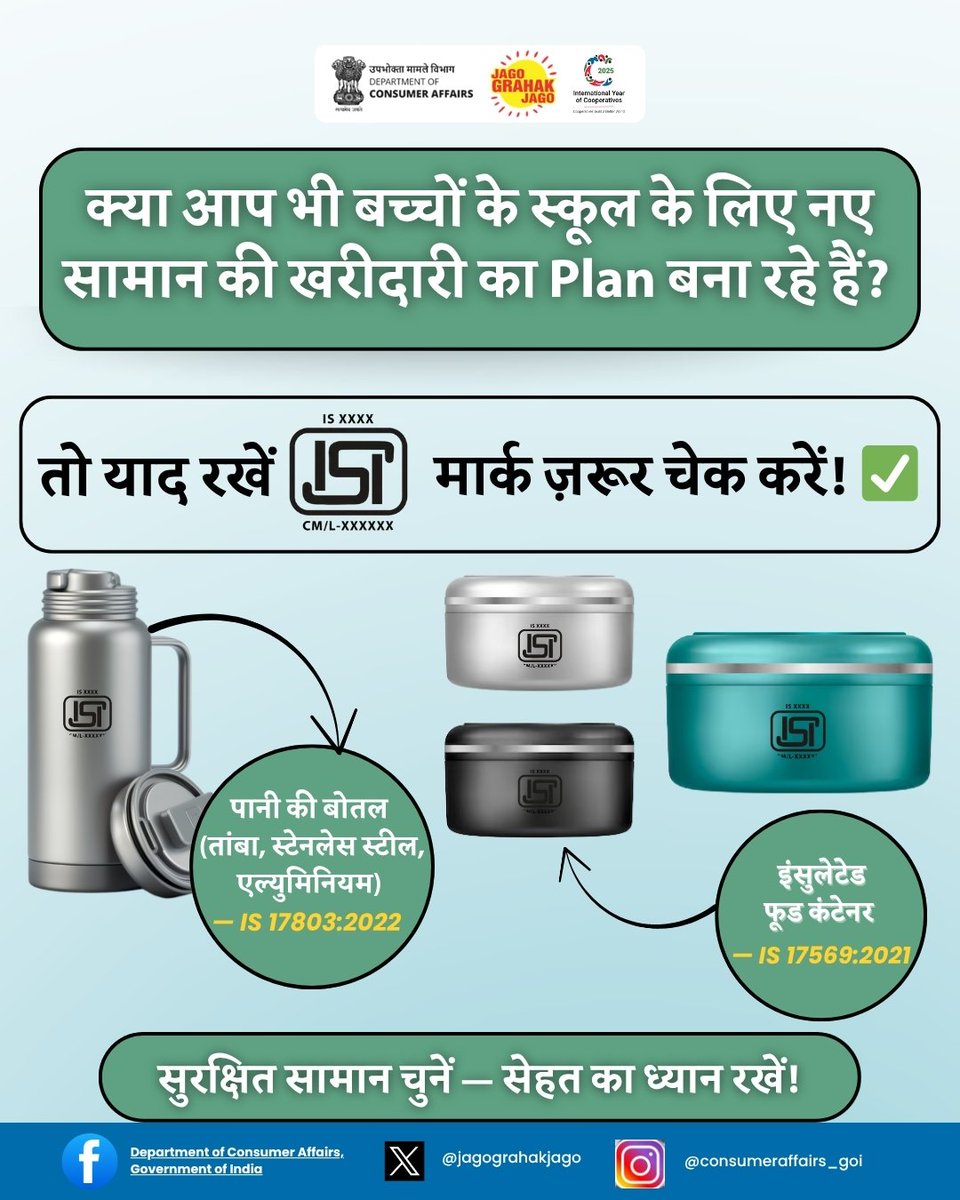 सिर्फ नया नहीं, सुरक्षित और गुणवत्तापूर्ण भी चुनें! सामान खरीदते समय ISI मार्क ज़रूर देखें! #ISIMark #ConsumerAwareness #BIScertified #JagoGrahakJago
