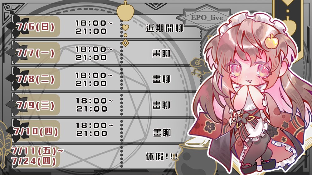 最近回來開一週！就一樣大概晚上六點開始～