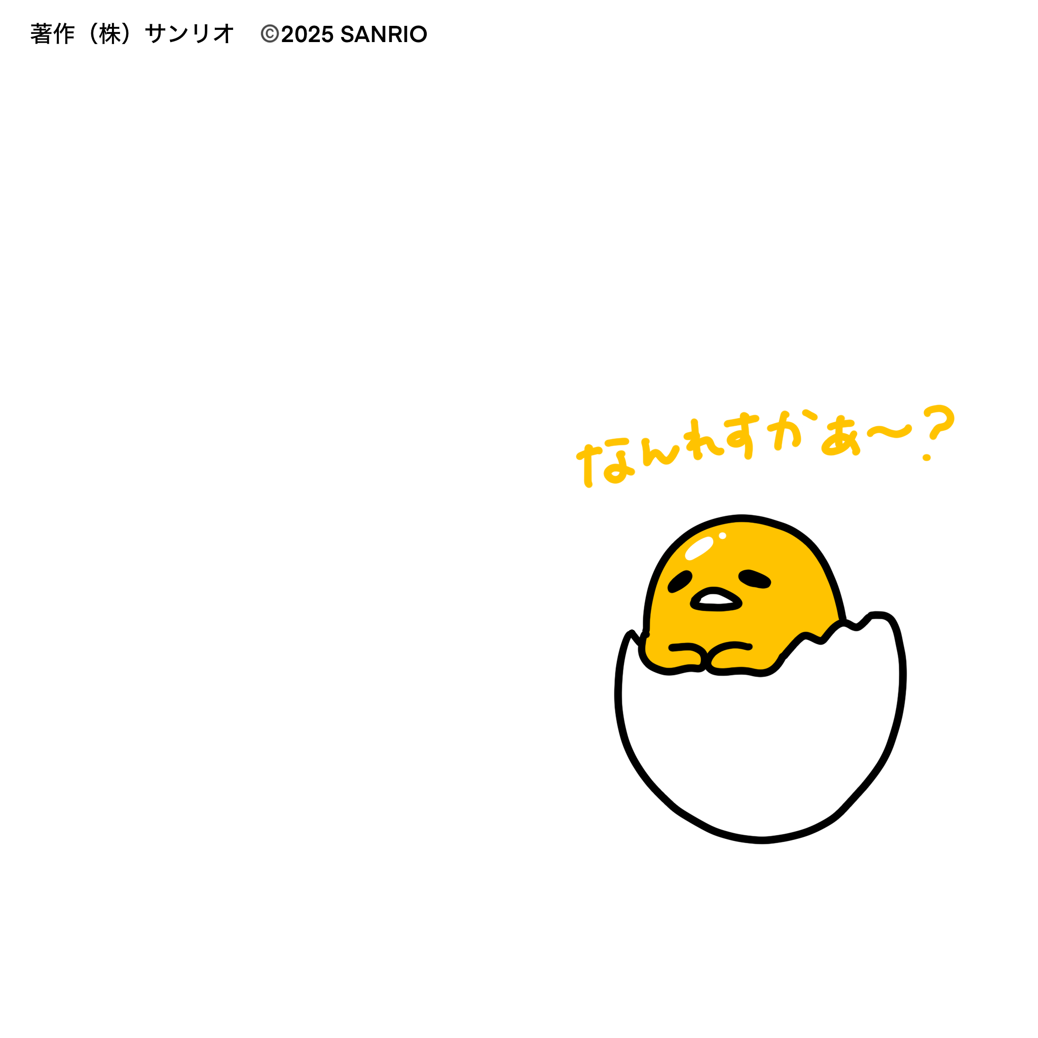 サンリオのキャラクター「ぐでたま」とのコラボレーション雑貨が