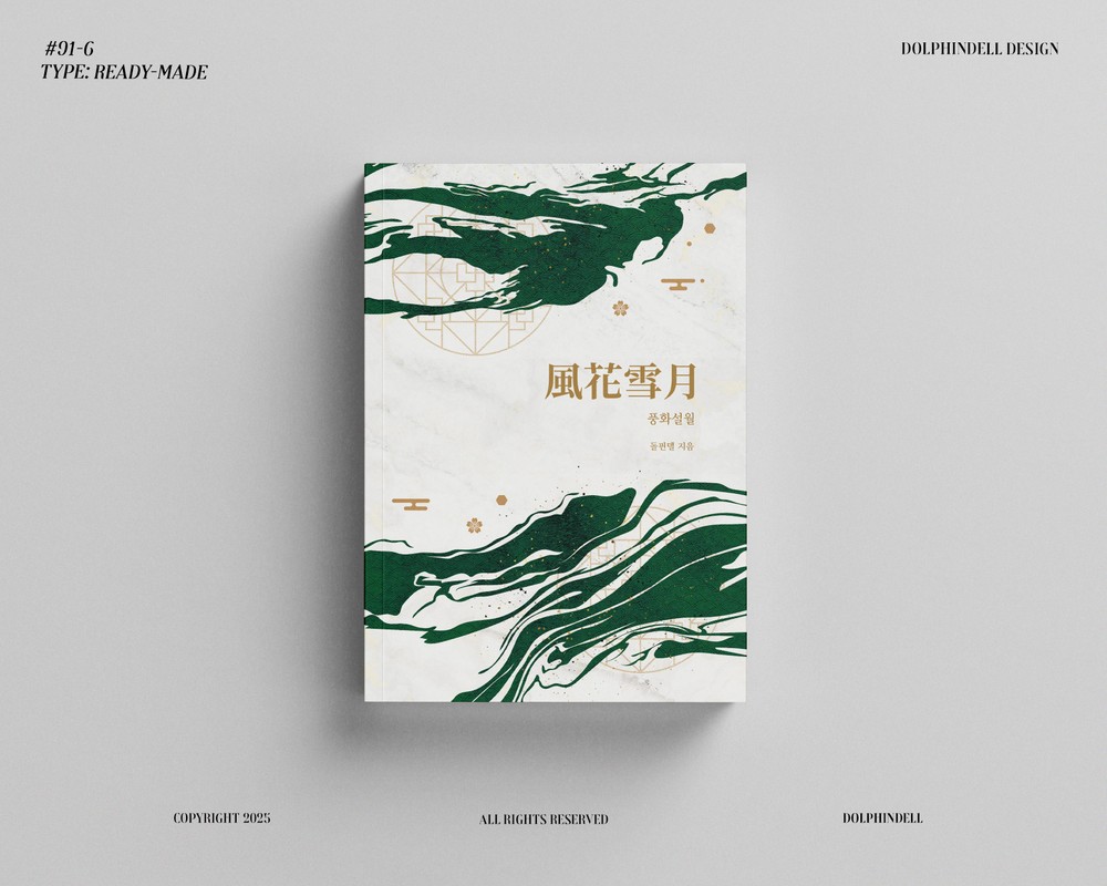 레디메이드 표지 분양 #91-6 
風花雪月
posty.pe/2cznxh
문의는 디엠/옾카 또는 메일