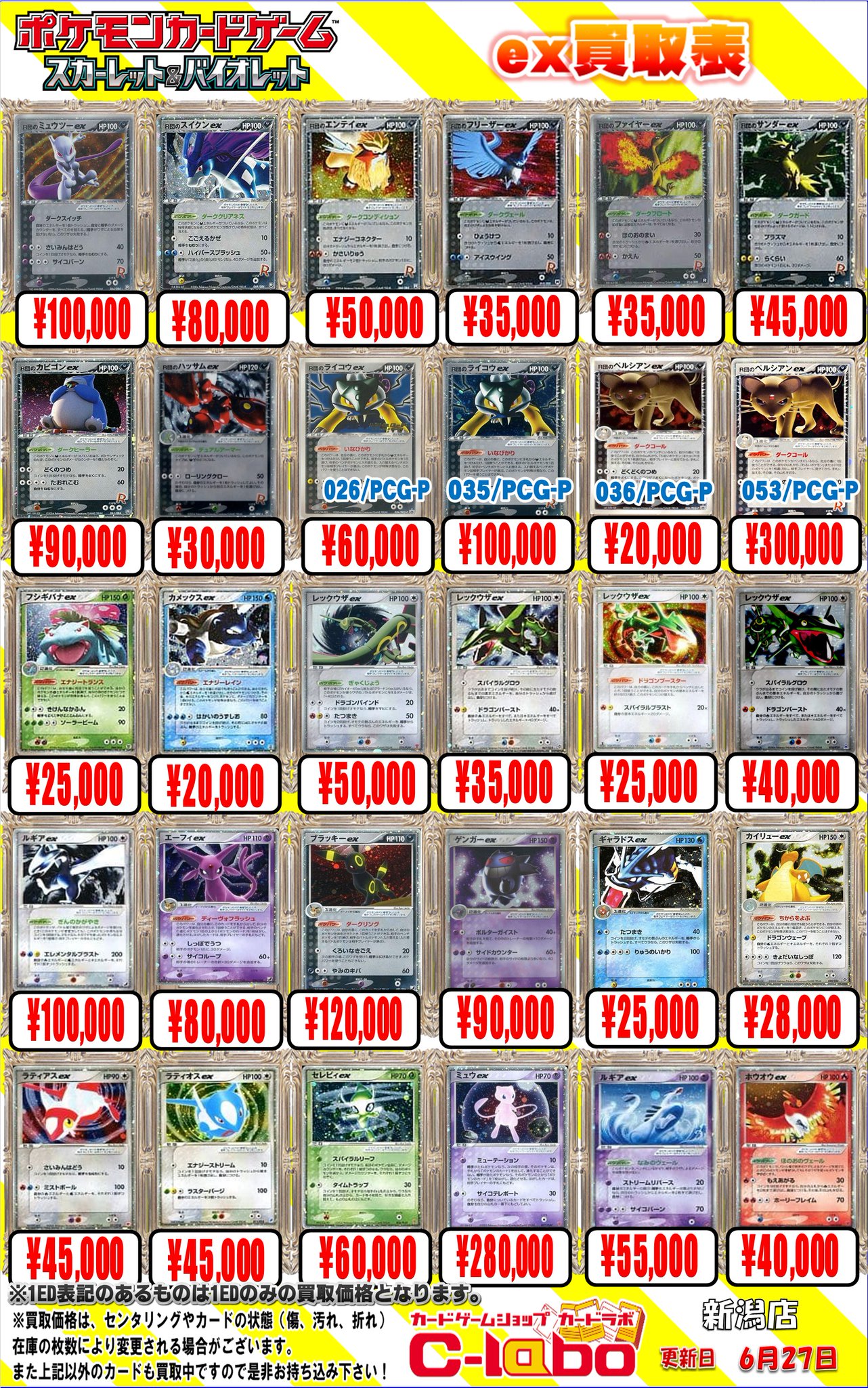 カードラボ新潟店 on X: 