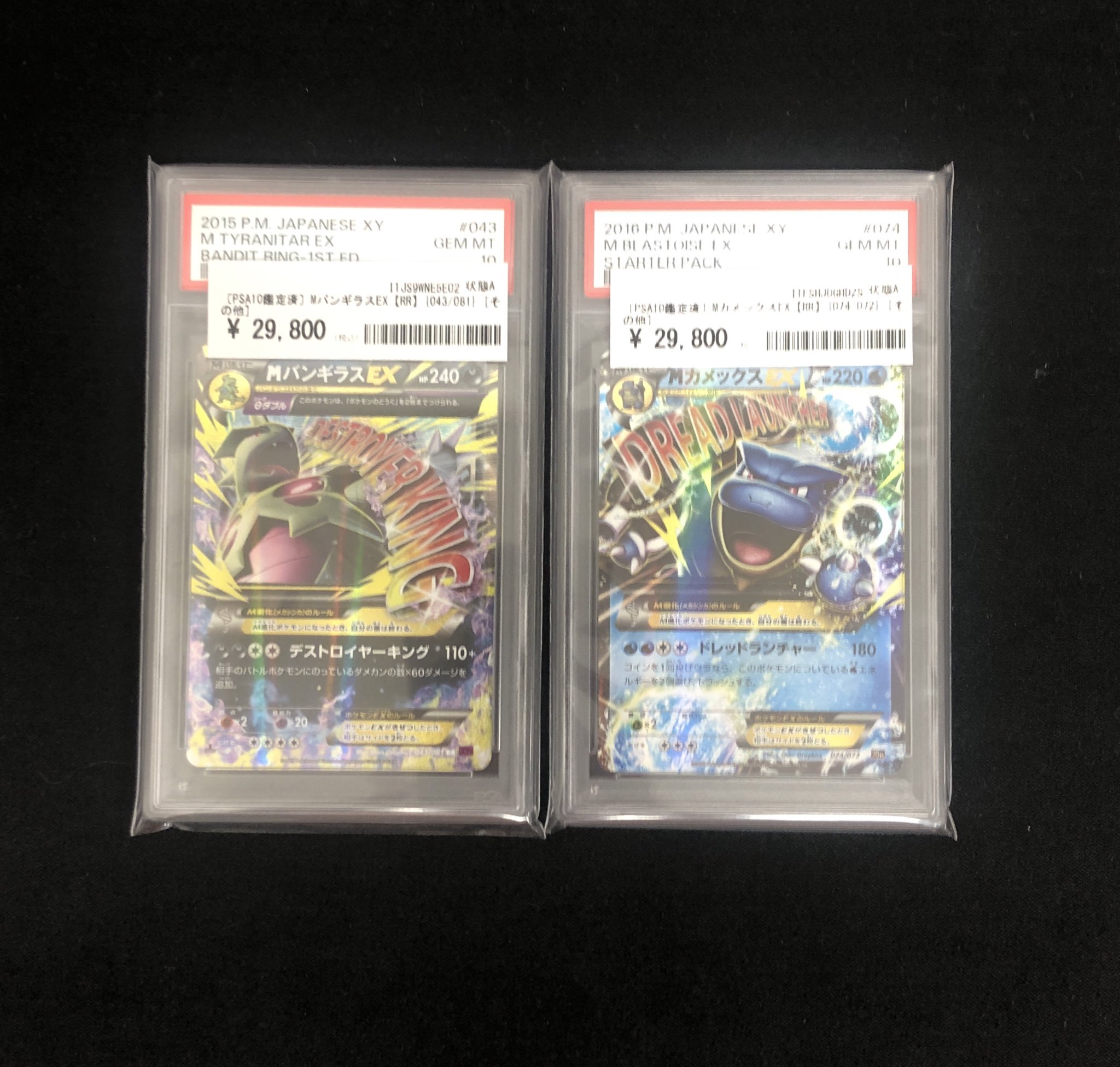 PSA10】バンギラスex 1st （PSA10】バンギラスEX）