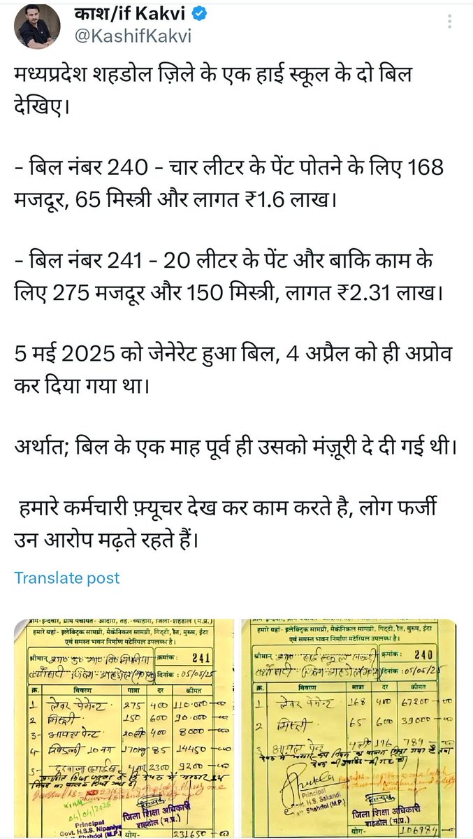 मध्य प्रदेश के शहडोल ज़िले के हाई स्कूल में पुताई के नाम पर बने फ़र्ज़ी बिल पर प्रदेश के शिक्षा मंत्री ने कार्यवाही करते हुए प्रिंसिपल को सस्पेंड कर दिया है।

बस हो गया न्याय ! 

करप्शन करो, सस्पेंड हो। फ़िर उन्ही पैसे को रिश्वत देकर फ़िर से पोस्टिंग ले लो। और फिर करप्शन करो।