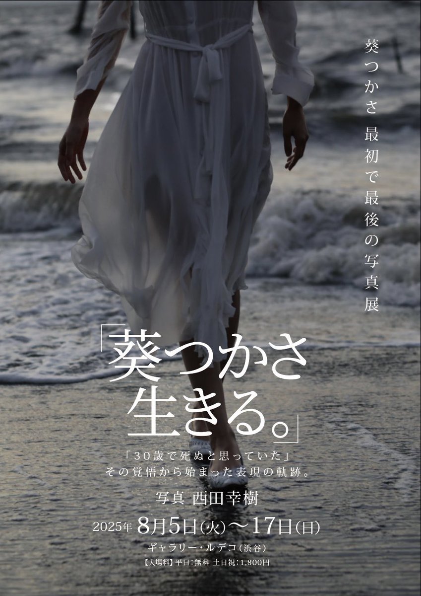 【直筆サイン入り】葵つかさ 生きる。」 アクリルスタンドⒸ 写真展「葵つかさ