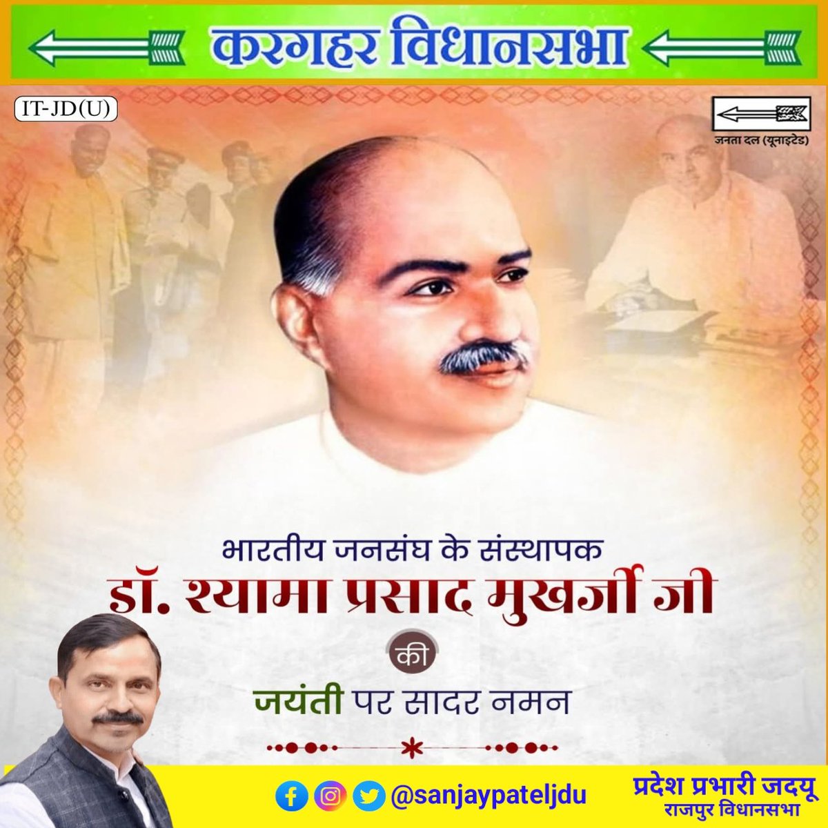 संजय पटेल (@sanjaypateljdu) on Twitter photo भारतीय जनसंघ के संस्थापक डॉ. श्यामा प्रसाद मुखर्जी जी की जयंती पर सादर नमन।
<a href="/NitishKumar/">Nitish Kumar</a> <a href="/Jduonline/">Janata Dal (United)</a> <a href="/SanjayJhaBihar/">Sanjay Kumar Jha</a> <a href="/LalanSingh_1/">Rajiv Ranjan (Lalan) Singh</a> <a href="/manishkumarjdu_/">Manish Kumar</a> भारतीय जनसंघ के संस्थापक डॉ. श्यामा प्रसाद मुखर्जी जी की जयंती पर सादर नमन।
<a href="/NitishKumar/">Nitish Kumar</a> <a href="/Jduonline/">Janata Dal (United)</a> <a href="/SanjayJhaBihar/">Sanjay Kumar Jha</a> <a href="/LalanSingh_1/">Rajiv Ranjan (Lalan) Singh</a> <a href="/manishkumarjdu_/">Manish Kumar</a>