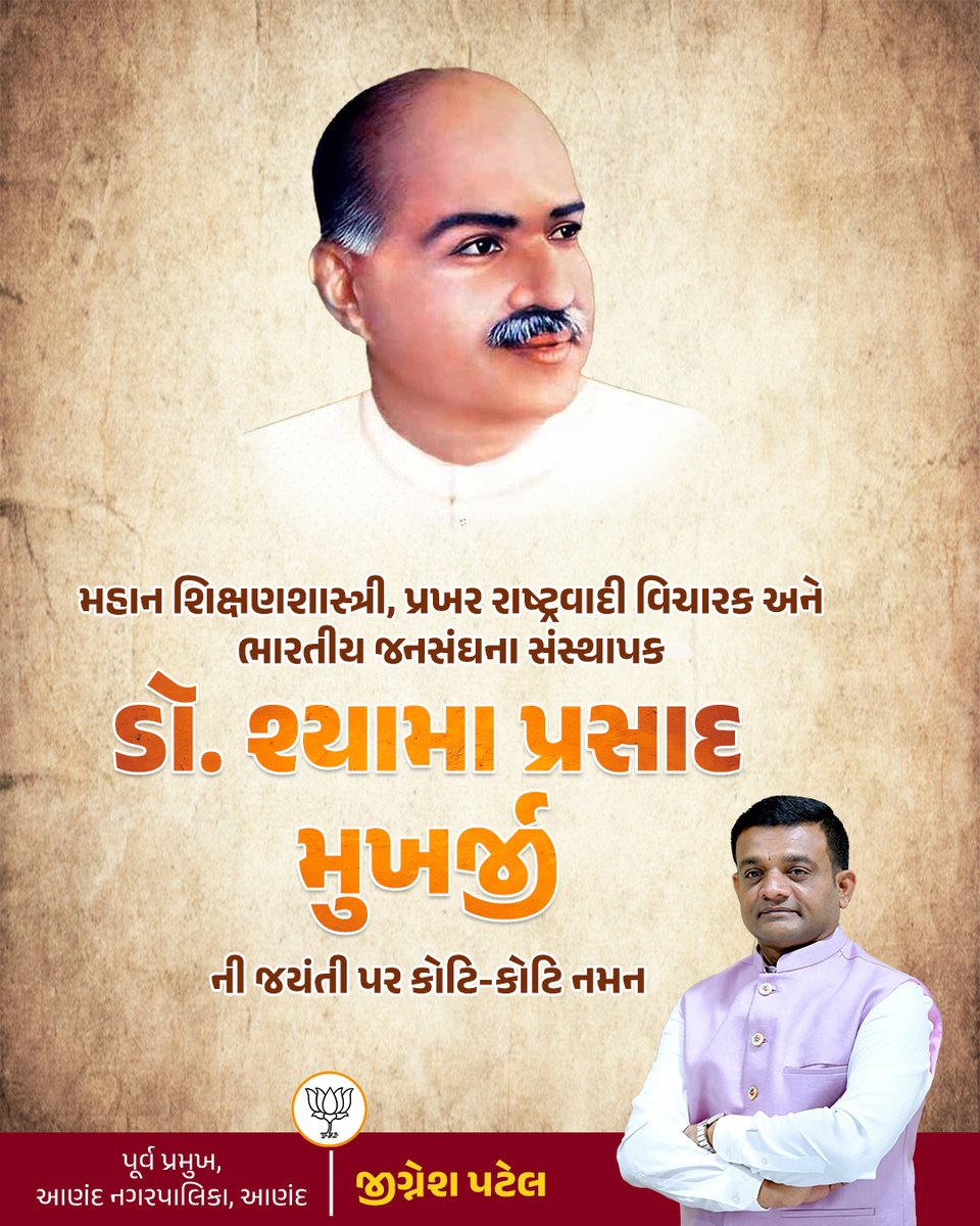 pjignesh25's tweet photo. રાષ્ટ્રીય એકતા તથા અખંડિતતાના પર્યાય, પ્રખર રાષ્ટ્રવાદી અને ભારતીય જનસંઘના સ્થાપક ડૉ. શ્યામા પ્રસાદ મુખર્જીની જયંતી પર કોટિ-કોટિ નમન https://t.co/m9eMje5YE1