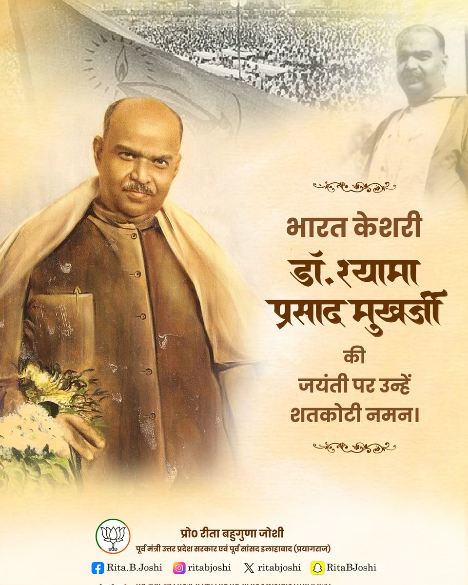 भारत केशरी डॉ श्यामा प्रसाद मुखर्जी जी की जयंती पर उन्हें शतकोटी नमन।

#ShyamaPrasadMukerjee #श्यामा_प्रसाद_मुखर्जी