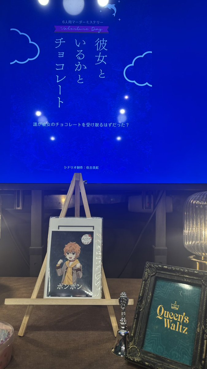 2025/7/5
ボンボンでした！
GM配役で、微かにボンボン狙ってたらHO渡されて嬉しかった！
とても好きなタイプの作品で、自分の選択に悔いはないです✨
GMりえぞー様、同卓の皆様ありがとうございました🍫

#カノチョコ
#クインズワルツ