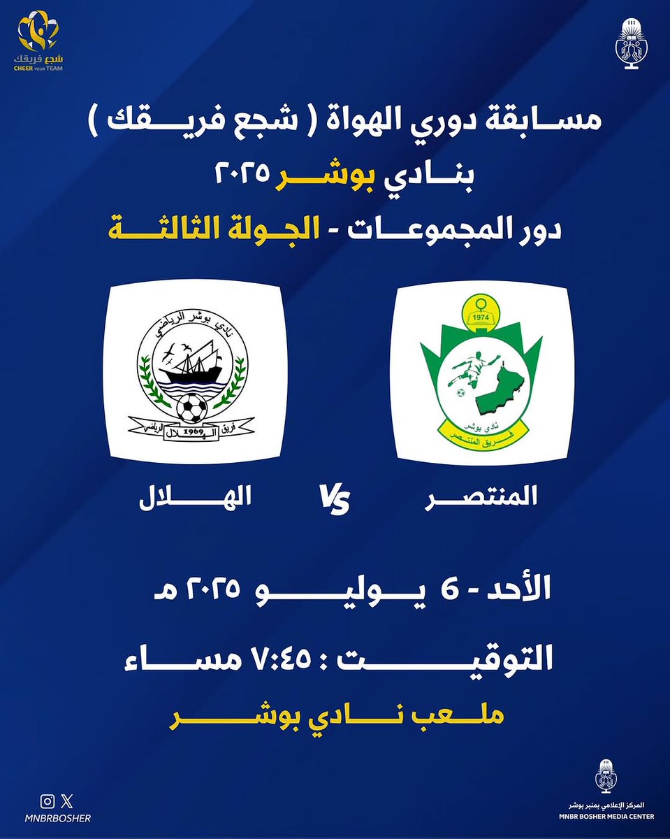 📝| اليوم  المنتصر عين على الهلال وعين على الصدارة في الجولة الأخيرة لحساب المجموعة الاولى في منافسات دوري الهواة (شجع فريقك) 2025
💛💚👀...