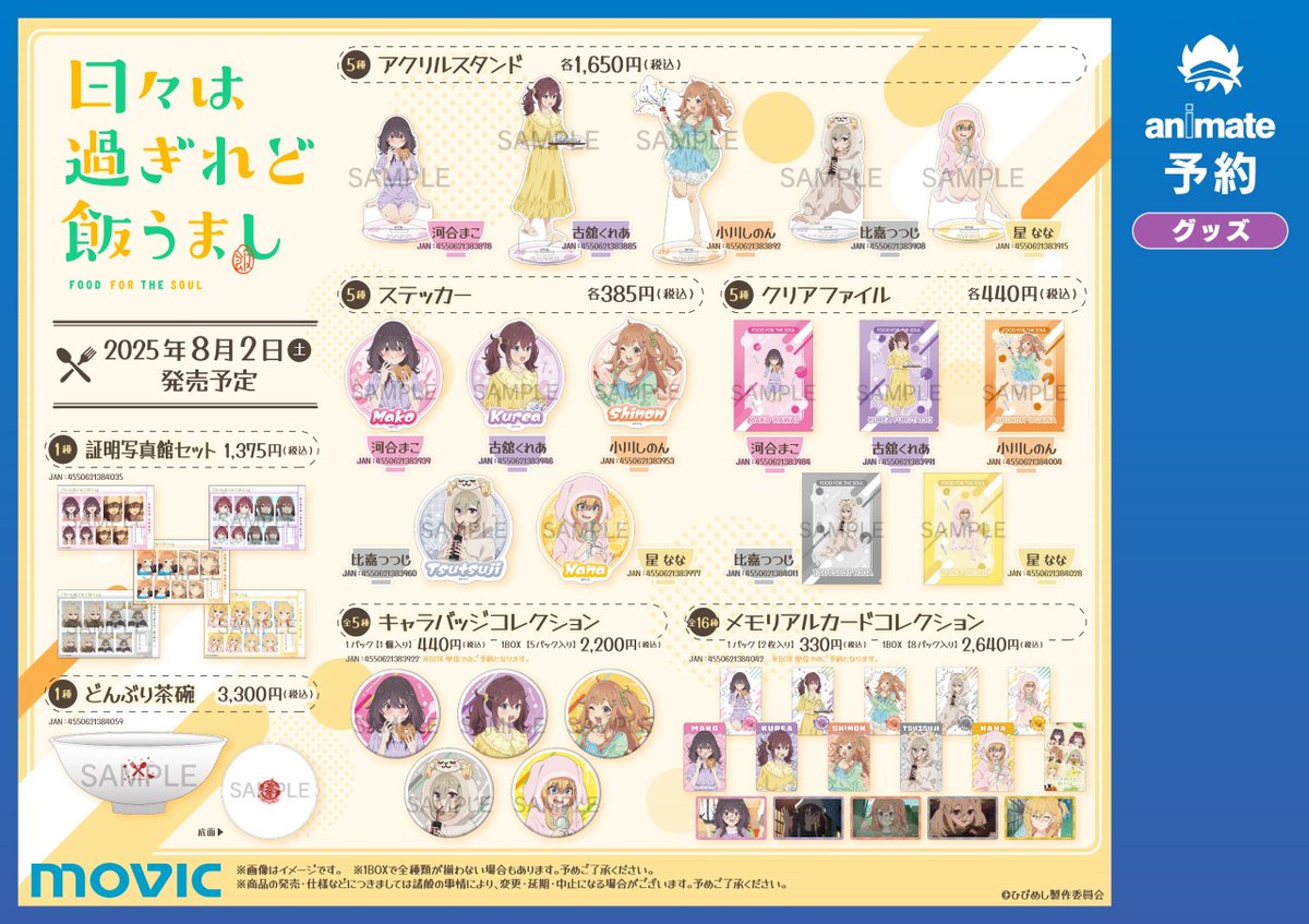 アニメイト限定 Cab vol.70 発売記念 フェア特典 ブロマイド 全9種