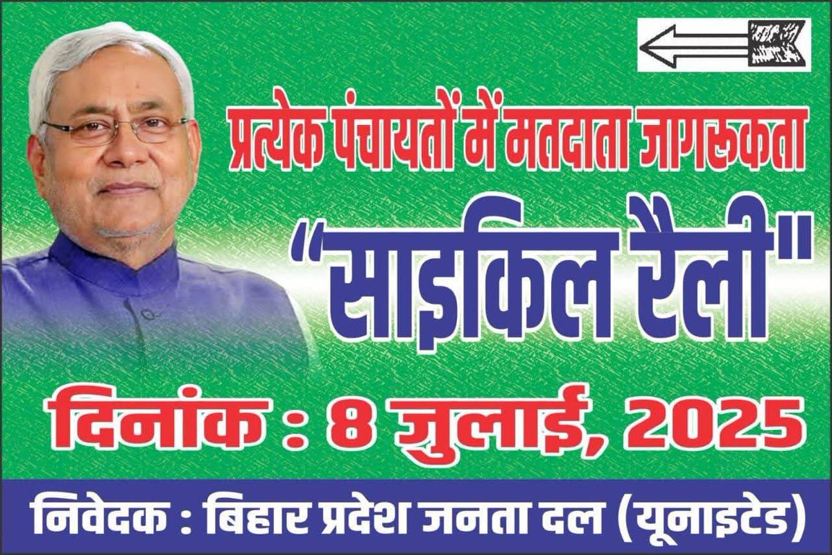 संजय पटेल (@sanjaypateljdu) on Twitter photo मतदाता जागरूकता अभियान के तहत 8 जुलाई के सुबह में सभी पंचायत में साईकिल से प्रभात फेरी निकाला जाएगा ।।
<a href="/NitishKumar/">Nitish Kumar</a> <a href="/Jduonline/">Janata Dal (United)</a> <a href="/LalanSingh_1/">Rajiv Ranjan (Lalan) Singh</a> <a href="/SanjayJhaBihar/">Sanjay Kumar Jha</a> <a href="/manishkumarjdu_/">Manish Kumar</a> मतदाता जागरूकता अभियान के तहत 8 जुलाई के सुबह में सभी पंचायत में साईकिल से प्रभात फेरी निकाला जाएगा ।।
<a href="/NitishKumar/">Nitish Kumar</a> <a href="/Jduonline/">Janata Dal (United)</a> <a href="/LalanSingh_1/">Rajiv Ranjan (Lalan) Singh</a> <a href="/SanjayJhaBihar/">Sanjay Kumar Jha</a> <a href="/manishkumarjdu_/">Manish Kumar</a>