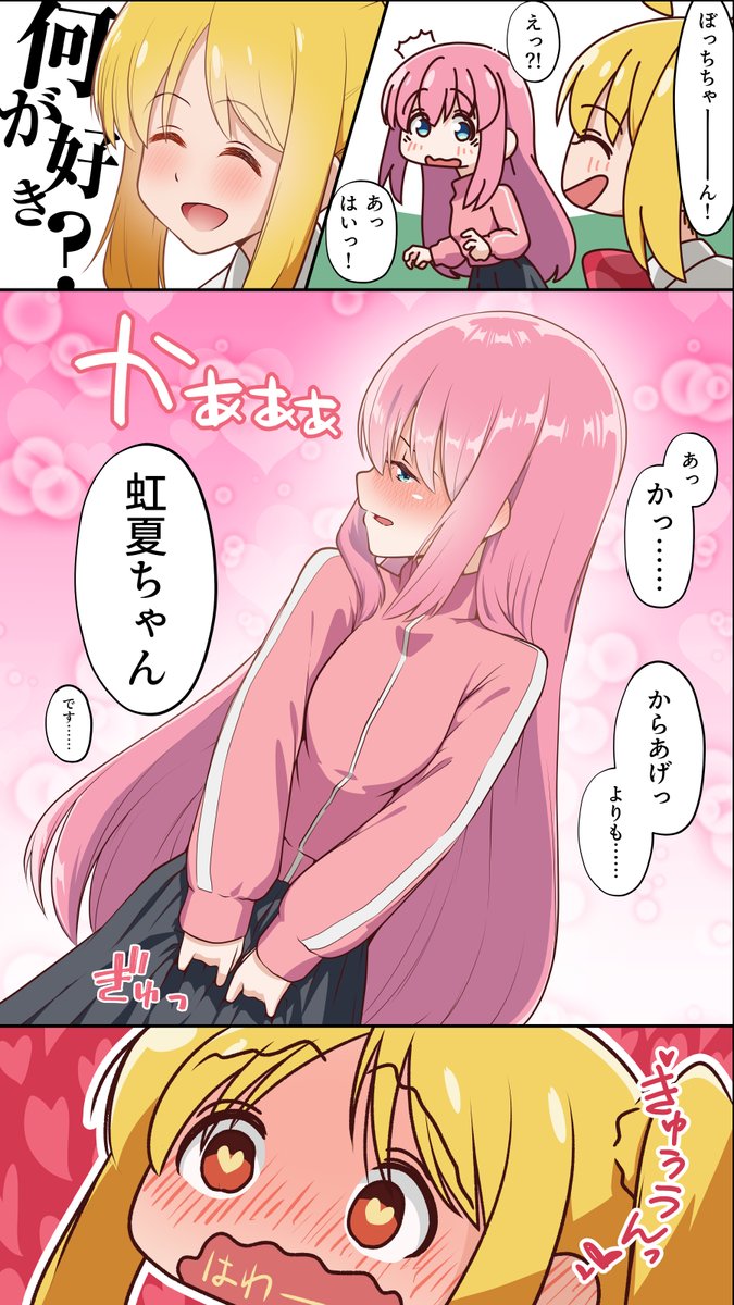 ぼっちちゃ──ーん!何が好き?

#ぼっち・ざ・ろっく 
#ぼ虹 ぼ虹 