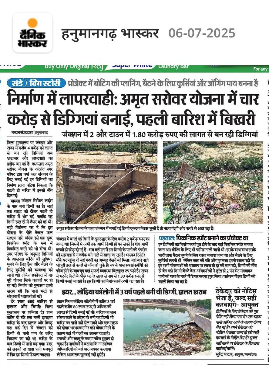 अमृत सरोवर योजना की डिग्गी पहली बारिश में हिली नहीं,
पूरे तंत्र की ईमानदारी डगमगा गई...