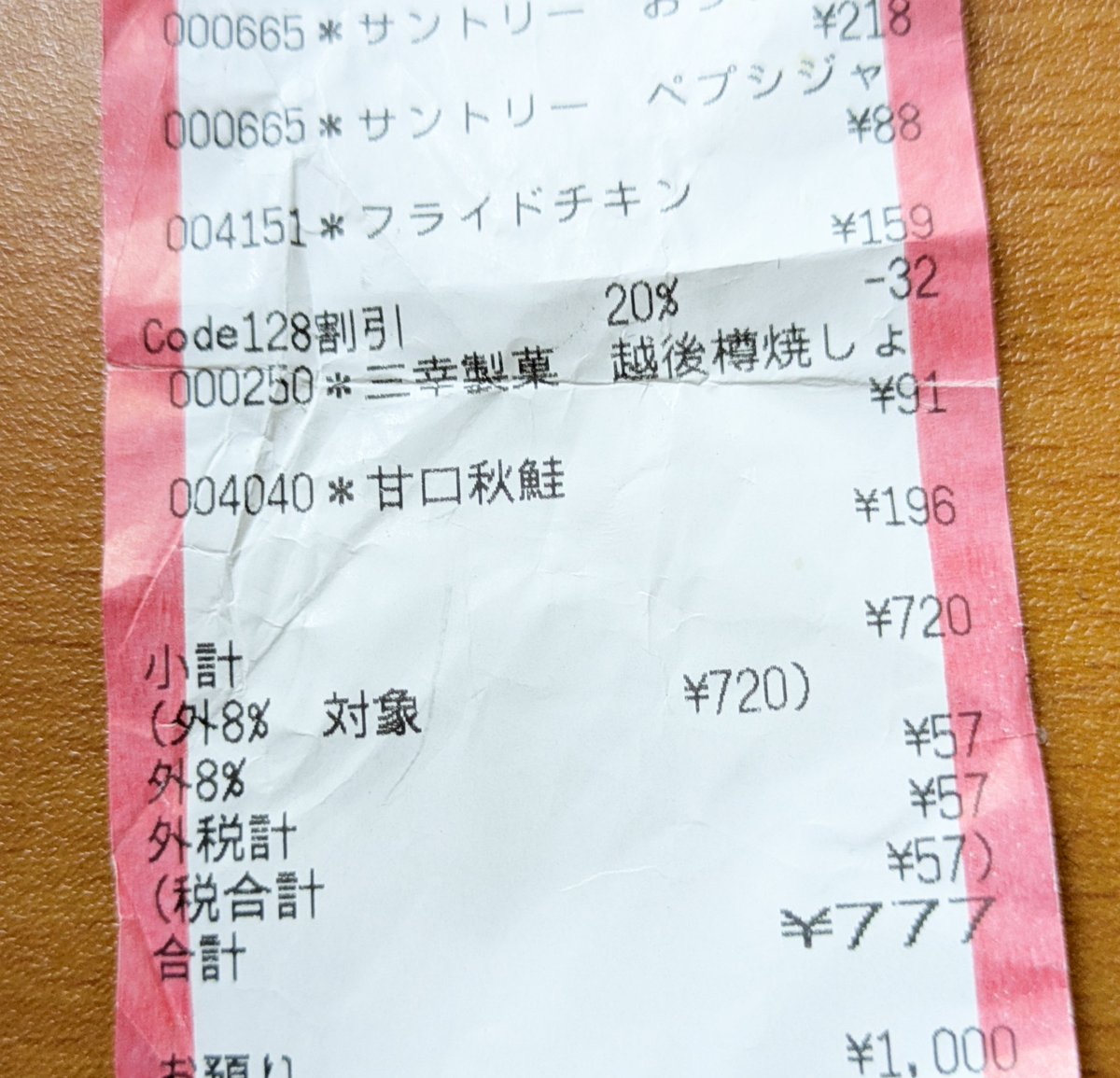 shunpachitokai's tweet image. これが合計金額の777円のレシートです。まさに、なななっ！ #あんななのなななっ
 #RN炎の応援団長