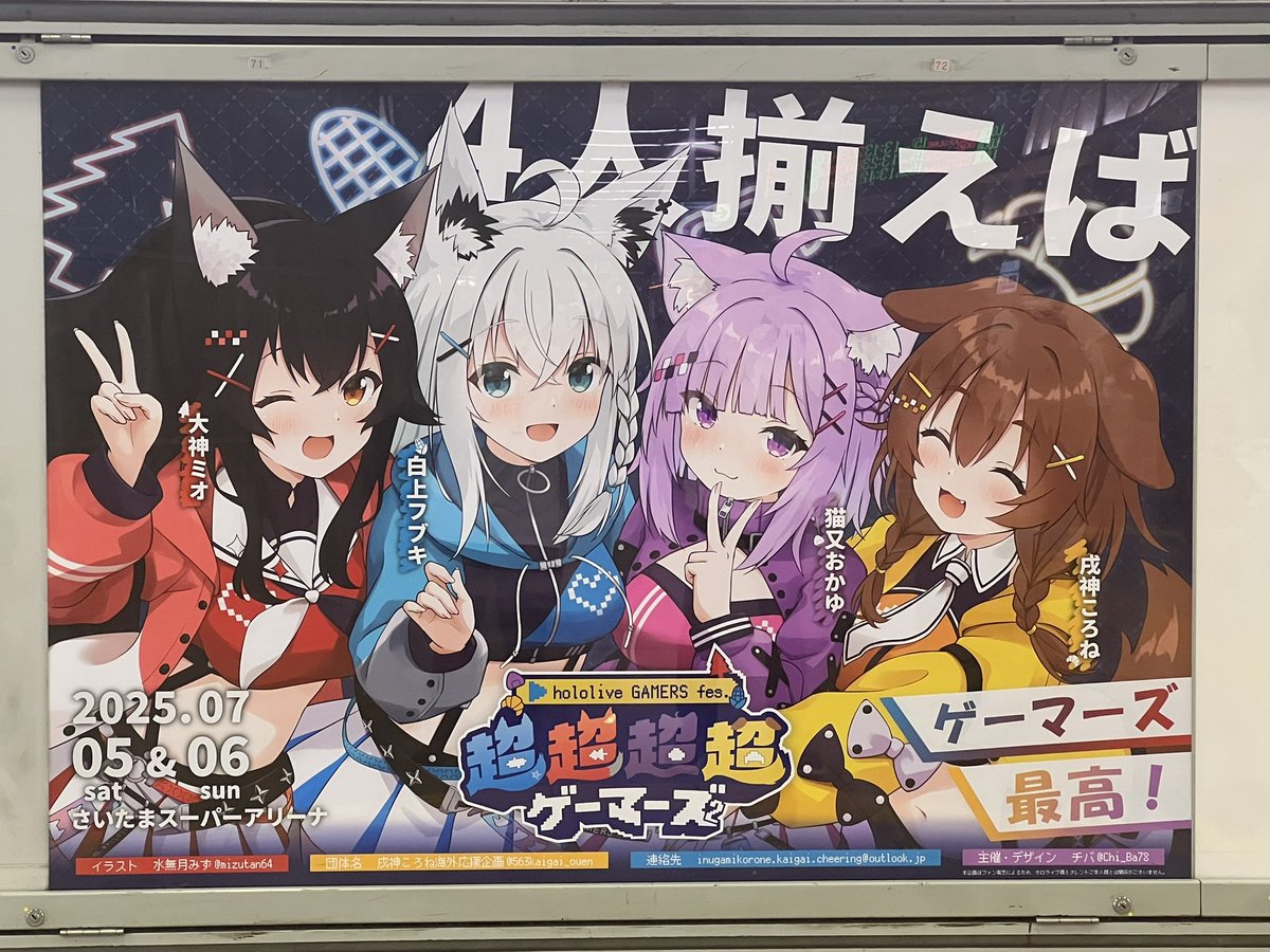 大宮駅にて！
#超ゲマズ2_day2