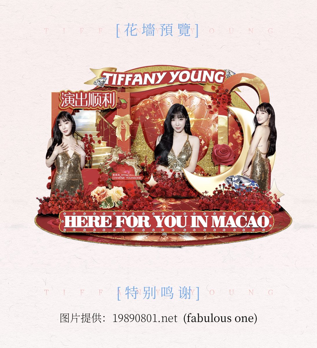 HwangMiYoungBar's tweet photo. Tiffany Young澳門之約💐 Here for you in Macao
 
來自黄美英_MYday的應援花牆🌙 
時間/地點：7.11-7.12 澳門倫敦人二樓✨
祝 @tiffanyyoung 演出順利🌹

感謝圖片提供  @19890801net ❤️

#2025TIFFANYYOUNGTOUR
#2025HEREFORYOU_IN_ASIA
#2025HEREFORYOU_IN_MACAO
#티파니영 #TIFFANYYOUNG
#써브라임 https://t.co/dvwwnmyj43