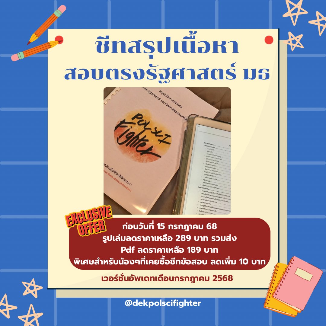 ชีทสรุปรัฐศาสตร์ มธ tweet media