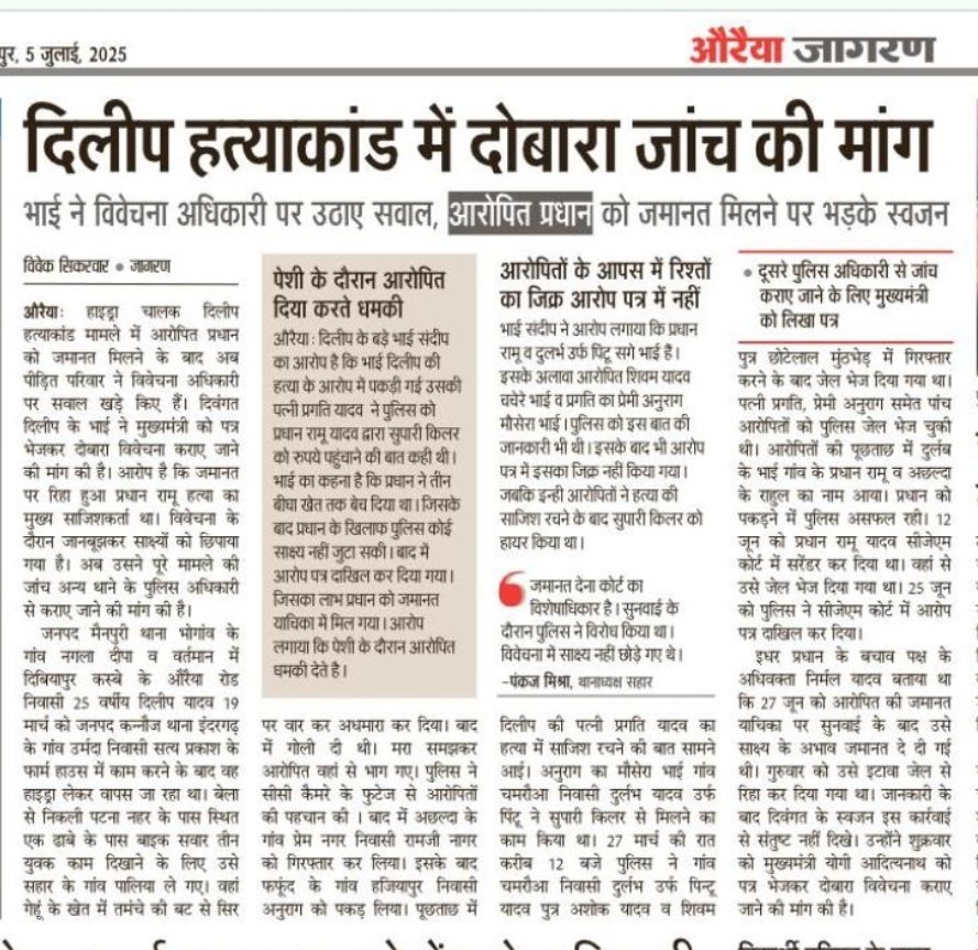 जिले का चर्चित दिलीप हत्याकांड मामले में भाई ने दोबारा जांच कराए जाने की मांग की है। इस कांड के साजिश कर्ता को ज़मानत मिलने के बाद परिवार ने पुलिस जांच पर सवाल खड़े किए हैं।
<a href="/auraiyapolice/">Auraiya Police</a> <a href="/myogiadityanath/">Yogi Adityanath</a> #Auraiya #Auraiya_Police