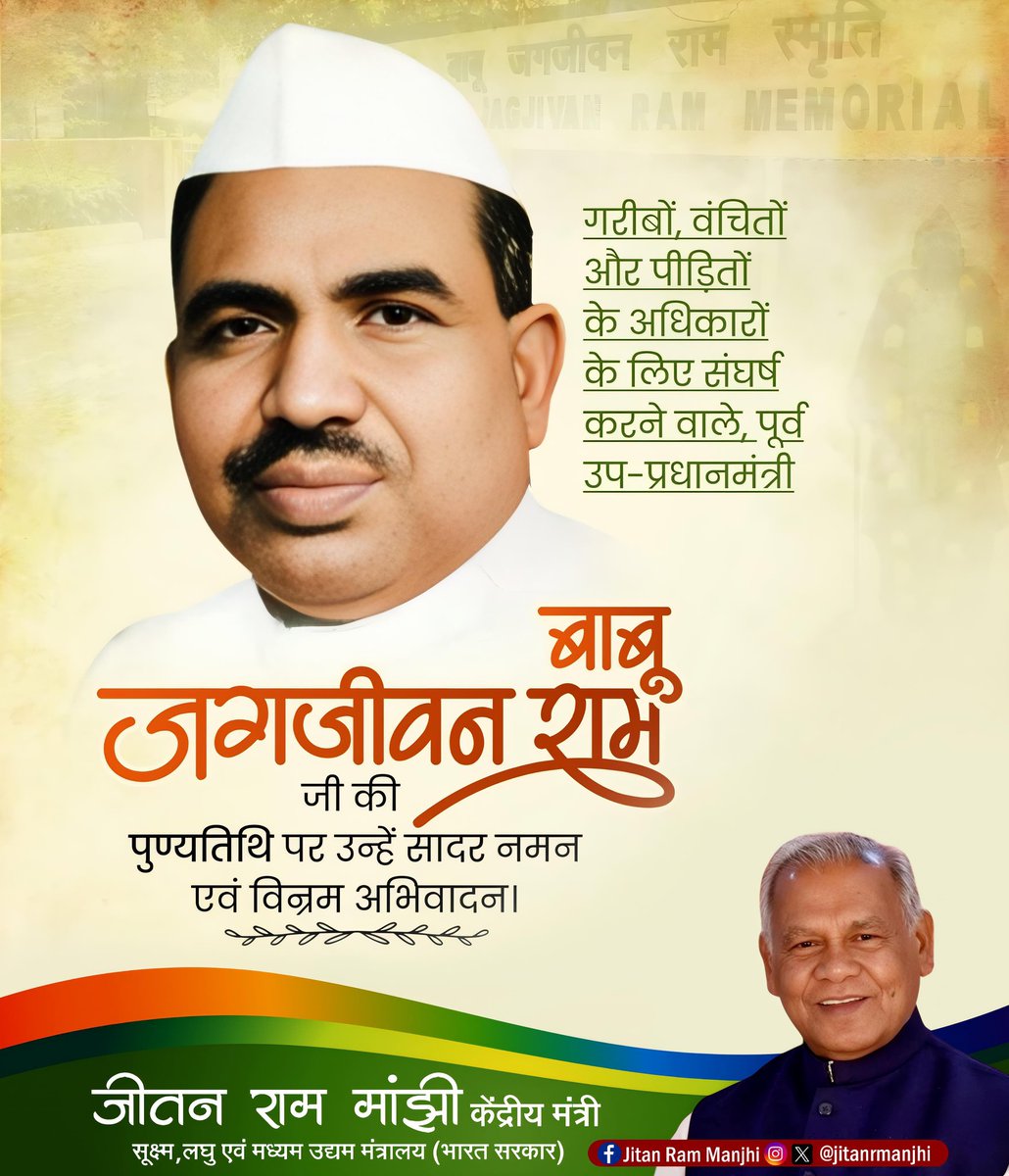 Jitan Ram Manjhi (@jitanrmanjhi) on Twitter photo рднрд╛рд░рддреАрдп рд╕реНрд╡рддрдВрддреНрд░рддрд╛ рд╕рдВрдЧреНрд░рд╛рдо рд╕реЗрдирд╛рдиреА, рд╕рдорд╛рдирддрд╛ рд╡ рд╕рдВрд╡реИрдзрд╛рдирд┐рдХ рдореВрд▓реНрдпреЛрдВ рдХреЗ рд╕рд╢рдХреНрдд рдкреНрд░рд╣рд░реА рдмрд╛рдмреВ рдЬрдЧрдЬреАрд╡рди рд░рд╛рдо рдЬреА рдХреА рдкреБрдгреНрдпрддрд┐рдерд┐ рдкрд░ рдЙрдиреНрд╣реЗрдВ рд╡рд┐рдирдореНрд░ рд╢реНрд░рджреНрдзрд╛рдВрдЬрд▓рд┐ред рднрд╛рд░рддреАрдп рд╕реНрд╡рддрдВрддреНрд░рддрд╛ рд╕рдВрдЧреНрд░рд╛рдо рд╕реЗрдирд╛рдиреА, рд╕рдорд╛рдирддрд╛ рд╡ рд╕рдВрд╡реИрдзрд╛рдирд┐рдХ рдореВрд▓реНрдпреЛрдВ рдХреЗ рд╕рд╢рдХреНрдд рдкреНрд░рд╣рд░реА рдмрд╛рдмреВ рдЬрдЧрдЬреАрд╡рди рд░рд╛рдо рдЬреА рдХреА рдкреБрдгреНрдпрддрд┐рдерд┐ рдкрд░ рдЙрдиреНрд╣реЗрдВ рд╡рд┐рдирдореНрд░ рд╢реНрд░рджреНрдзрд╛рдВрдЬрд▓рд┐ред