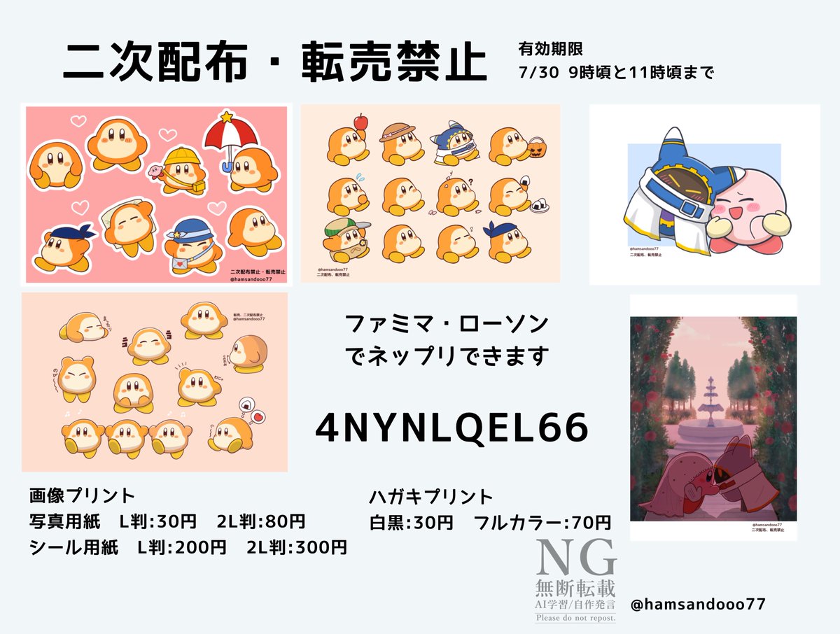 hamsandooo77's tweet image. ワドルディとマホカビのネップリ登録しました!期限は7/30までです
はがきと写真L判で色味がかなりちがうのでお好みの方をプリントしてみてくださいね☺️
写真用紙は色が薄めではがきは若干濃いめに感じます