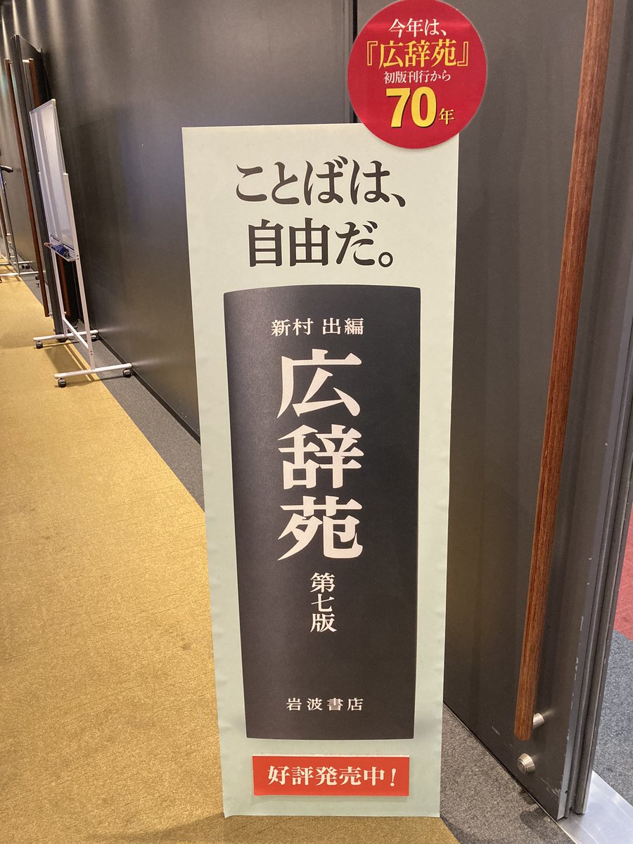 広辞苑 第七版』好評発売中！ (@Kojien7) / X