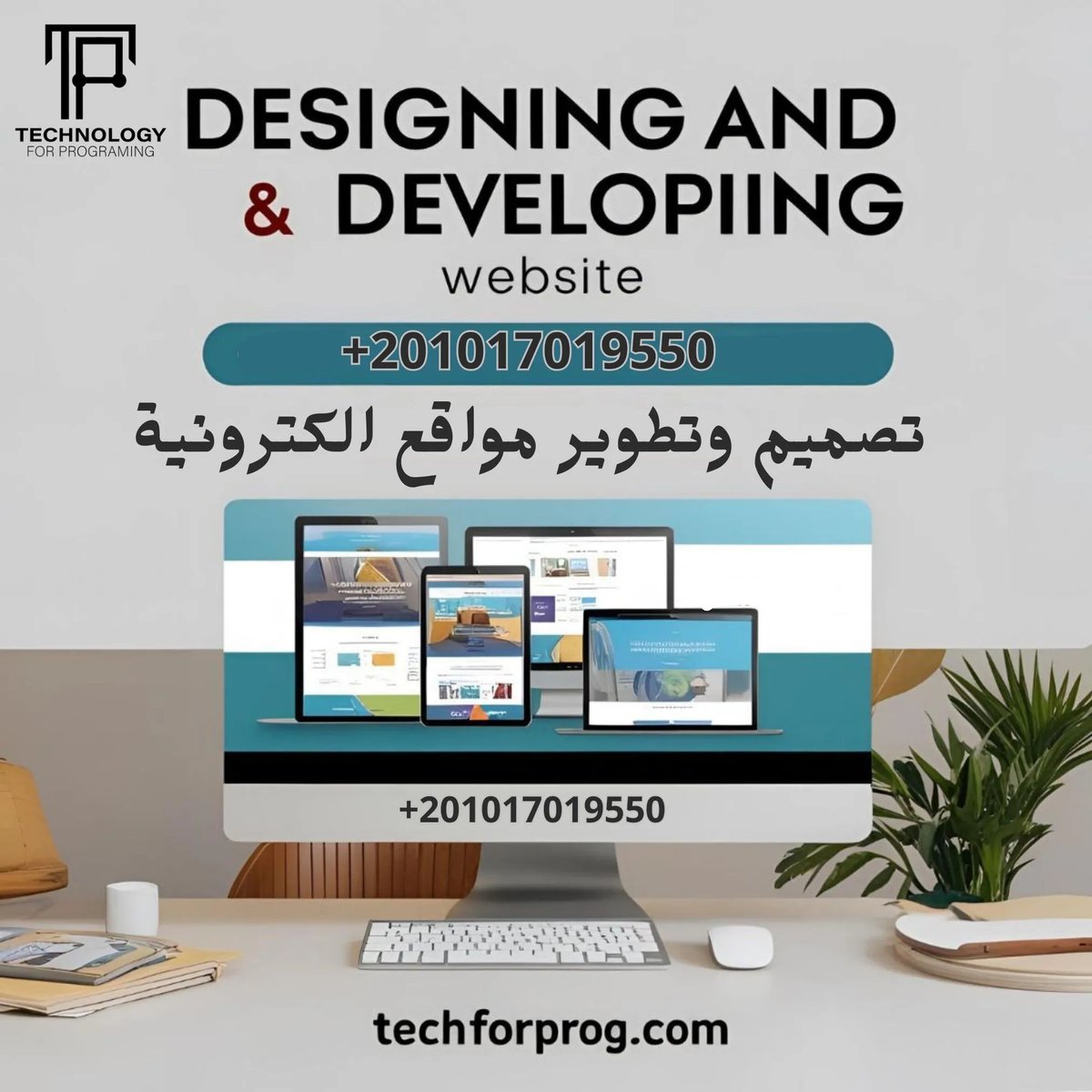 techforprog2025's tweet image. ⚙️ المنافسة اليوم لم تعد محصورة على أرض الواقع، بل بدأت واشتدت في العالم الرقمي،
ويقدم خدماتك ومنتجاتك بصورة مميزة وسلسة
🌍 لا تفوّت الفرصة، وابدأ بوضع شركتك في المقدمة
techforprog.com/%D8%AA%D8%B5%D…
#حلول_برمجية #مواقع_إلكترونية #ابدأ_الآن #موقعك_الاحترافي #برمجة_متكاملة