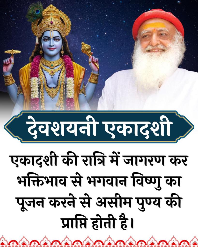 Gayakwad L B (@lbg957) on Twitter photo <a href="/AmdAshram/">Sant Shri Asharamji Ashram Ahmedabad</a> Sant Shri Asharamji Bapu अपने सत्संग में साधकों को #DevshayaniEkadashi Vrat Mahima बताते हैं कि यह महान पुण्यमयी, स्वर्ग और मोक्ष प्रदान करनेवाली, सब पापों को हरनेवाली उत्तम व्रत है। यत्न पूर्वक इस एकादशी का व्रत करनेवाले को परम गति की प्राप्ति होती है।
Fasting Benefits <a href="/AmdAshram/">Sant Shri Asharamji Ashram Ahmedabad</a> Sant Shri Asharamji Bapu अपने सत्संग में साधकों को #DevshayaniEkadashi Vrat Mahima बताते हैं कि यह महान पुण्यमयी, स्वर्ग और मोक्ष प्रदान करनेवाली, सब पापों को हरनेवाली उत्तम व्रत है। यत्न पूर्वक इस एकादशी का व्रत करनेवाले को परम गति की प्राप्ति होती है।
Fasting Benefits