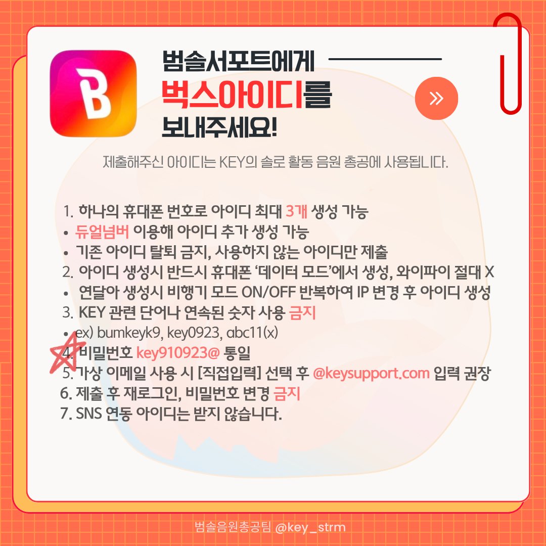 support4key's tweet image. 📮범솔서포트에서🔸️벅스🔸️아이디도 수집합니다
벅스는 번호당 아이디 3개 제한이 있어 많은 분들의 참여가 특히 중요합니다💕
💡팁: 듀얼넘버를 이용하면 아이디 추가 생성 가능!
*제출해주신 아이디는 범솔음원총공팀(@key_strm)으로 전량 이관 됩니다
📮벅스: forms.gle/NYP31KQ2EAGFWw…