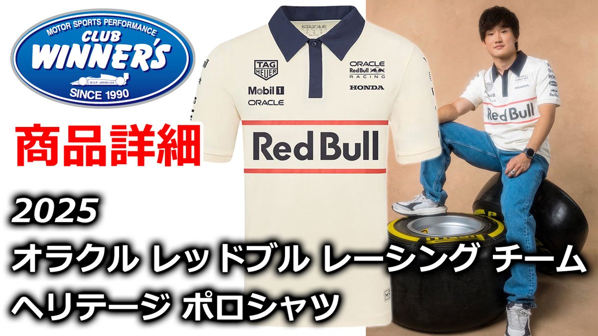 商品紹介動画☺】 2025 オラクル レッドブル レーシング チーム