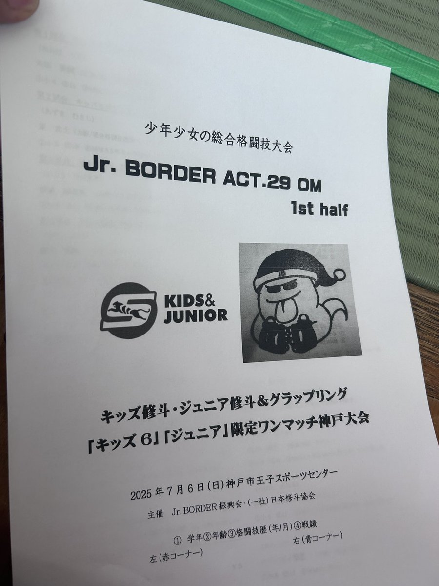 キッズ・ジュニア修斗に来てます！！
#キッズ修斗　#ジュニア修斗