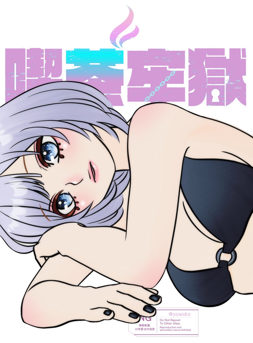 日本橋ヨヲコ☆集英社グランドジャンプむちゃ「喫茶牢獄」連載中