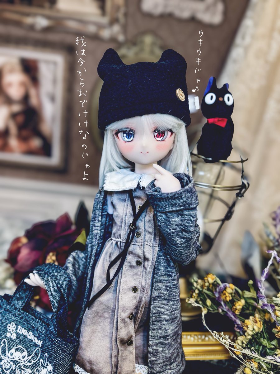 刻『今日は主殿と一緒にトカイに出るのじゃ』
#うちのこかわいい 
#MDDはいいぞ 
#RonshukaCouture 
#BorderlineToybox 
#snows_room
