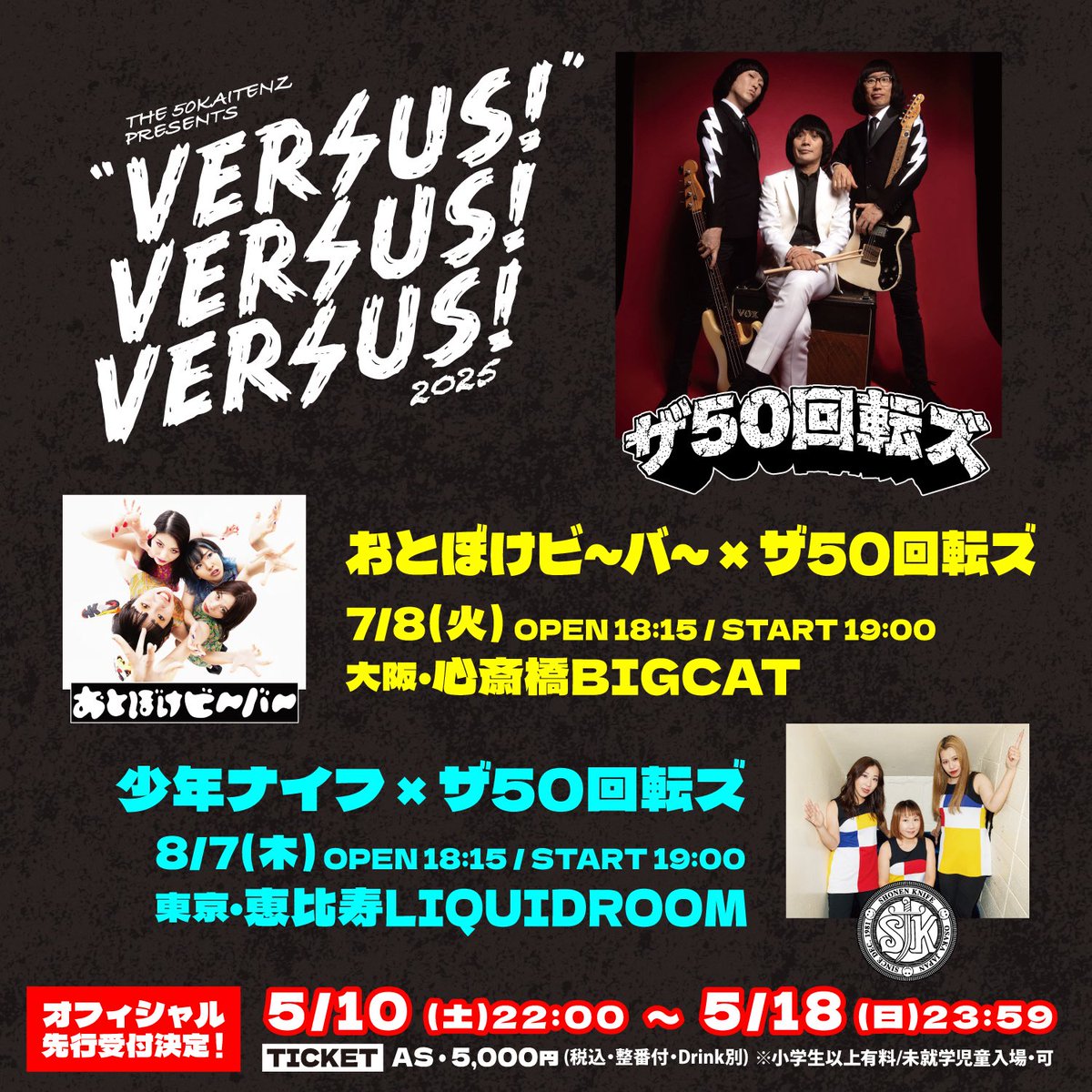 次のライブはこちら🦫🩷🧡💙💚 7/8（火）@心斎橋BIGCAT 「ザ50回転ズ
