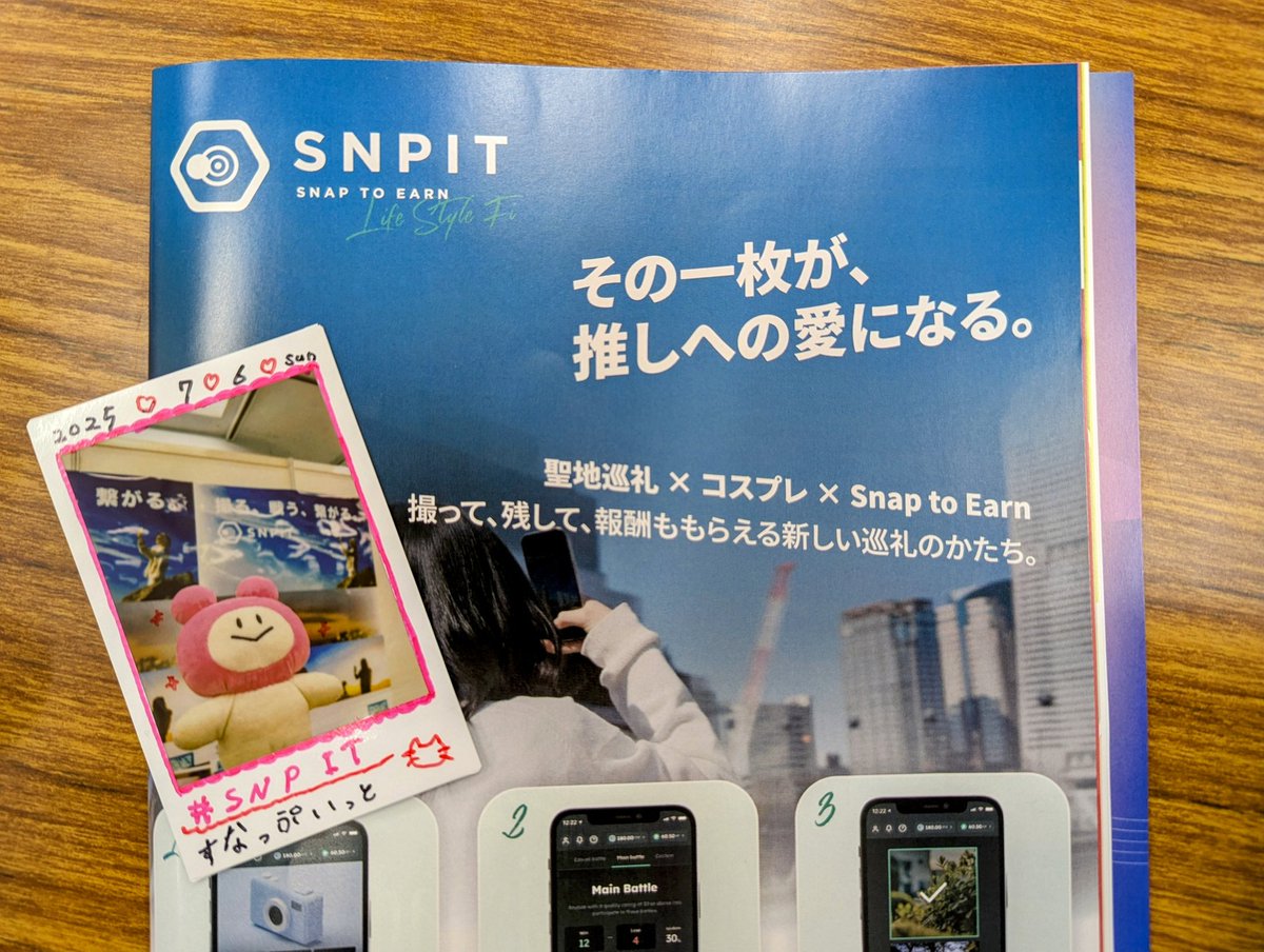 【Ultra acosta!2025】7月6日(日)
展示ホールB SNPITブースでは
お気に入りの写真をその場でチェキ印刷ができるサービス実施中‼️
インストールしたアプリで写真バトルも是非ご体験ください💥
acosta.jp/event/ultra-ac…

#Uアコスタ2025
#Uアコスタ
#アコスタ池袋