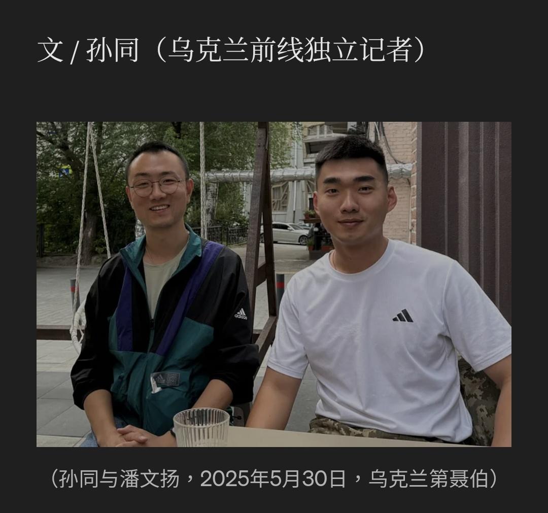 sudong0606's tweet image. 重返战场之“ 文扬自白 ”
(🇺🇦孫同前线独立记者)
(25年5月30日,乌克兰第聂伯)
一、重返战场之前
“我是潘文扬,台湾人,文藻外语大学国际事务系。”他在采访开头简单介绍了自己:
2023年,他首次前往乌克兰,加入国际军团作战。那是一次改变认知的旅程。…