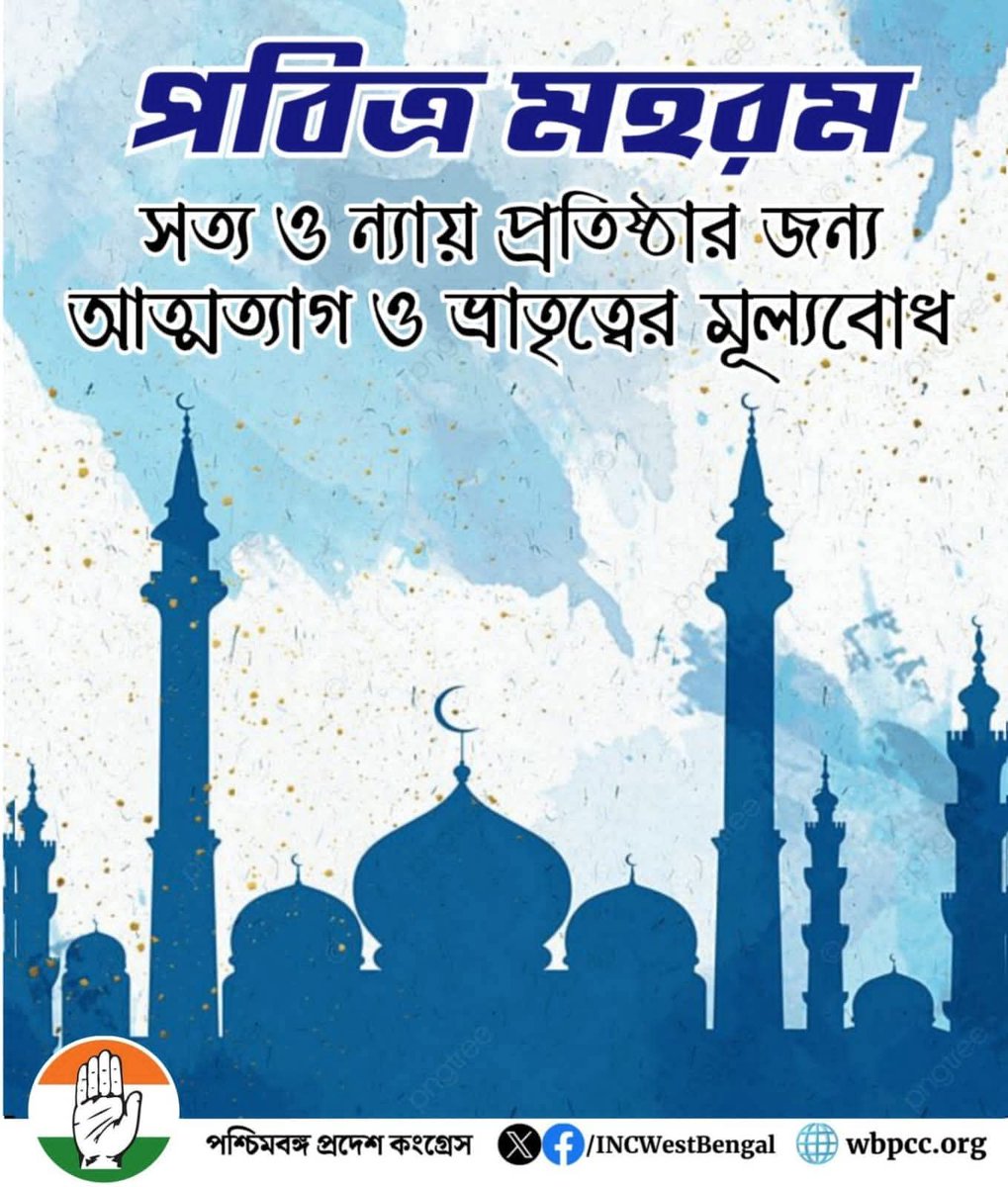 West Bengal Congress (@incwestbengal) on Twitter photo āĻĒāĻŦāĻŋāϤā§āϰ āĻŽāĻšāϰāĻŽāĨ¤ āϏāϤā§āϝ āĻ āύā§āϝāĻžāϝāĻŧ āĻĒā§āϰāϤāĻŋāώā§āĻ āĻžāϰ āĻāύā§āϝ āĻāϤā§āĻŽāϤā§āϝāĻžāĻ āĻ āĻā§āϰāĻžāϤā§āϤā§āĻŦā§āϰ āĻŽā§āϞā§āϝāĻŦā§āϧā§āϰ āĻāϞā§āĻāĻŦāϰā§āϤāĻŋāĻāĻžāĻā§āĻ āϤā§āϞ⧠āϧāϰā§āĨ¤
<a href="/kharge/">Mallikarjun Kharge</a> <a href="/RahulGandhi/">Rahul Gandhi</a> <a href="/GAMIR_INC/">Ghulam Ahmad Mir</a> <a href="/AmbaPrasadINC/">Amba Prasad</a> <a href="/subhankar_cong/">Subhankar Sarkar āĻļā§āĻāĻā§āĻāϰ āϏāϰāĻāĻžāϰ</a> āĻĒāĻŦāĻŋāϤā§āϰ āĻŽāĻšāϰāĻŽāĨ¤ āϏāϤā§āϝ āĻ āύā§āϝāĻžāϝāĻŧ āĻĒā§āϰāϤāĻŋāώā§āĻ āĻžāϰ āĻāύā§āϝ āĻāϤā§āĻŽāϤā§āϝāĻžāĻ āĻ āĻā§āϰāĻžāϤā§āϤā§āĻŦā§āϰ āĻŽā§āϞā§āϝāĻŦā§āϧā§āϰ āĻāϞā§āĻāĻŦāϰā§āϤāĻŋāĻāĻžāĻā§āĻ āϤā§āϞ⧠āϧāϰā§āĨ¤
<a href="/kharge/">Mallikarjun Kharge</a> <a href="/RahulGandhi/">Rahul Gandhi</a> <a href="/GAMIR_INC/">Ghulam Ahmad Mir</a> <a href="/AmbaPrasadINC/">Amba Prasad</a> <a href="/subhankar_cong/">Subhankar Sarkar āĻļā§āĻāĻā§āĻāϰ āϏāϰāĻāĻžāϰ</a>