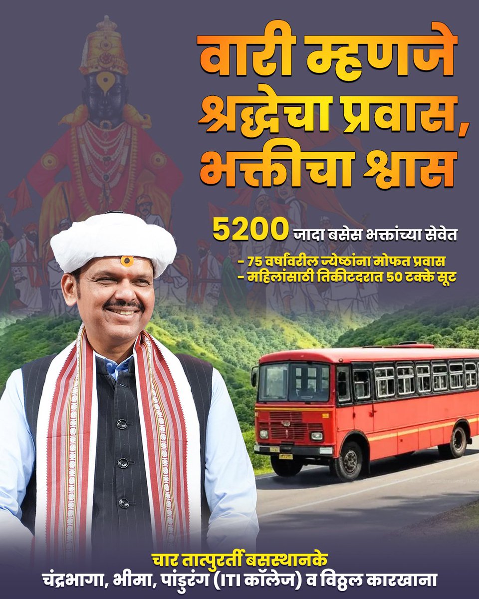 rachitkumart's tweet image. विठ्ठल! विठ्ठल!&quot;
 २०४७ च्या विकसित महाराष्ट्राचं स्वप्न उराशी घेऊन, देवाभाऊ श्रद्धा आणि प्रगतीचा समन्वय करत बनले #विकासाचेवारकरी